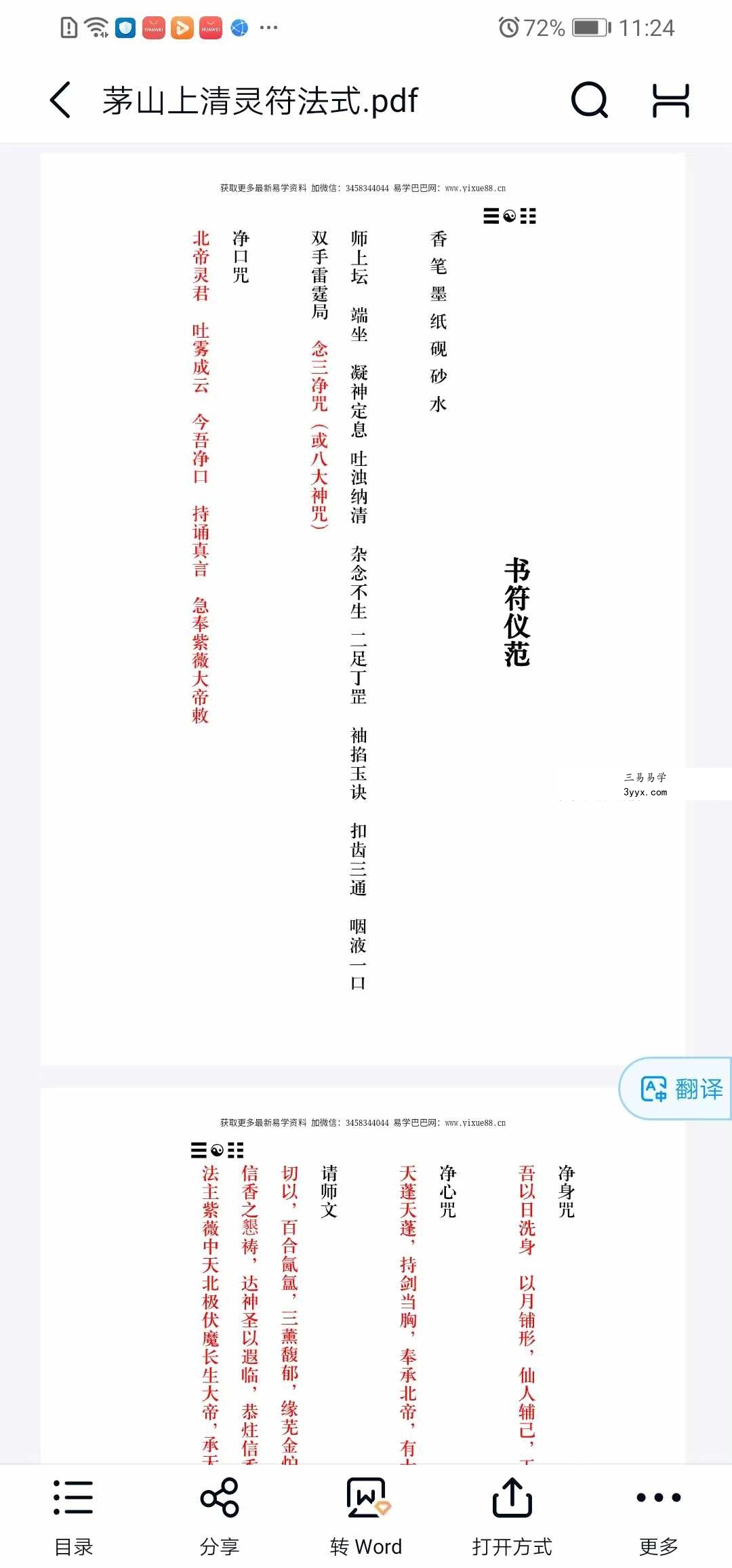 《茅山上清灵符法式》92页 资料图片