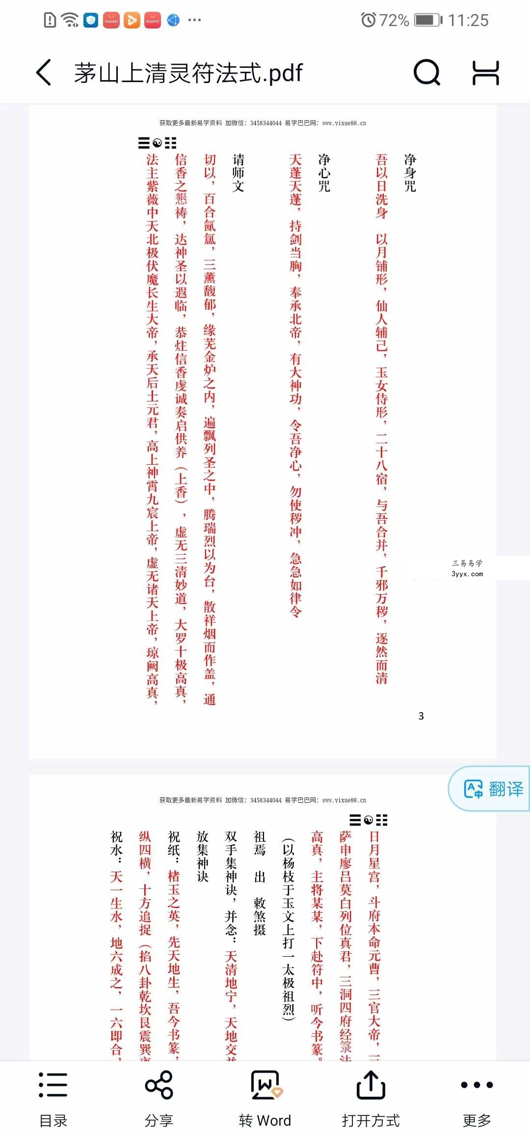 《茅山上清灵符法式》92页 资料图片