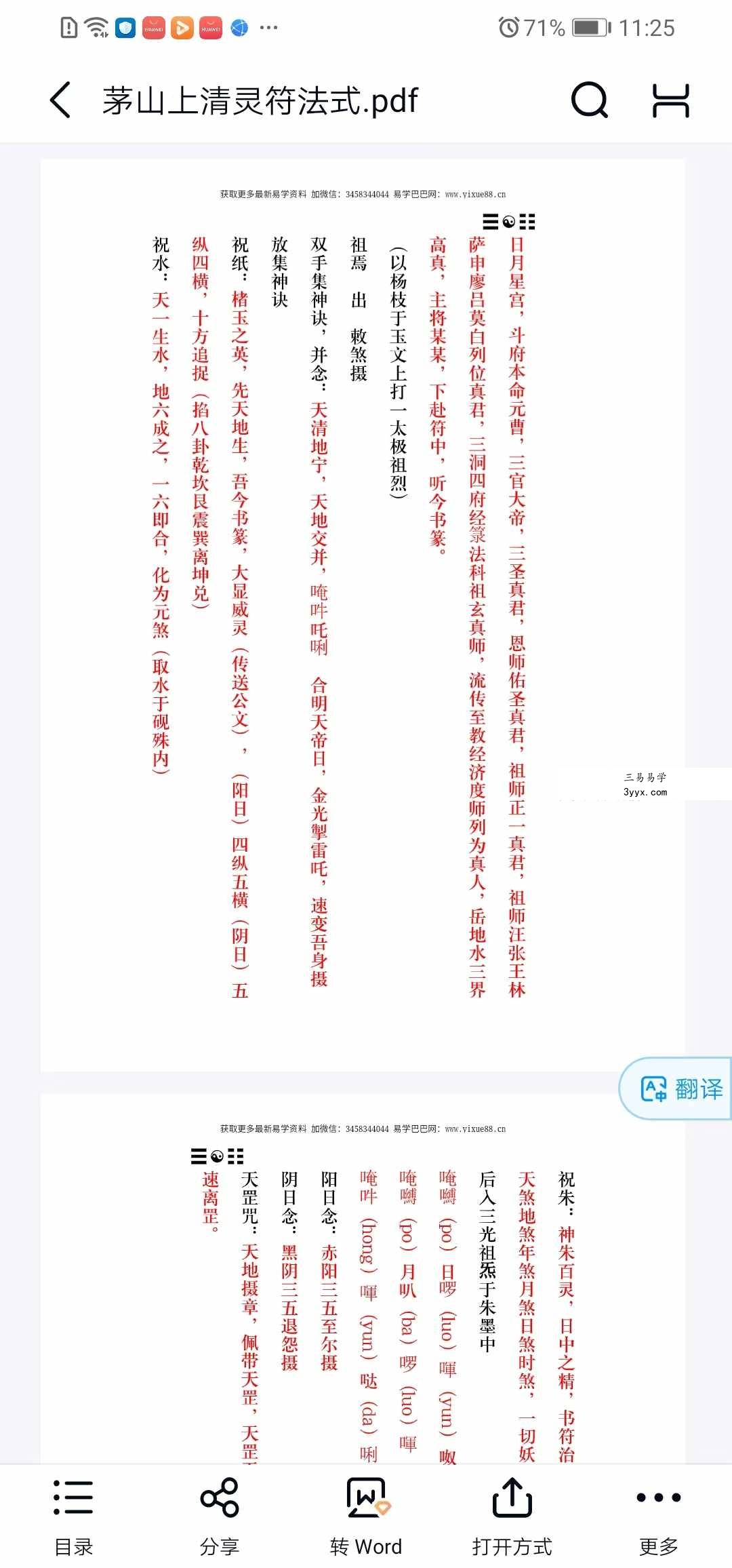 《茅山上清灵符法式》92页 资料图片