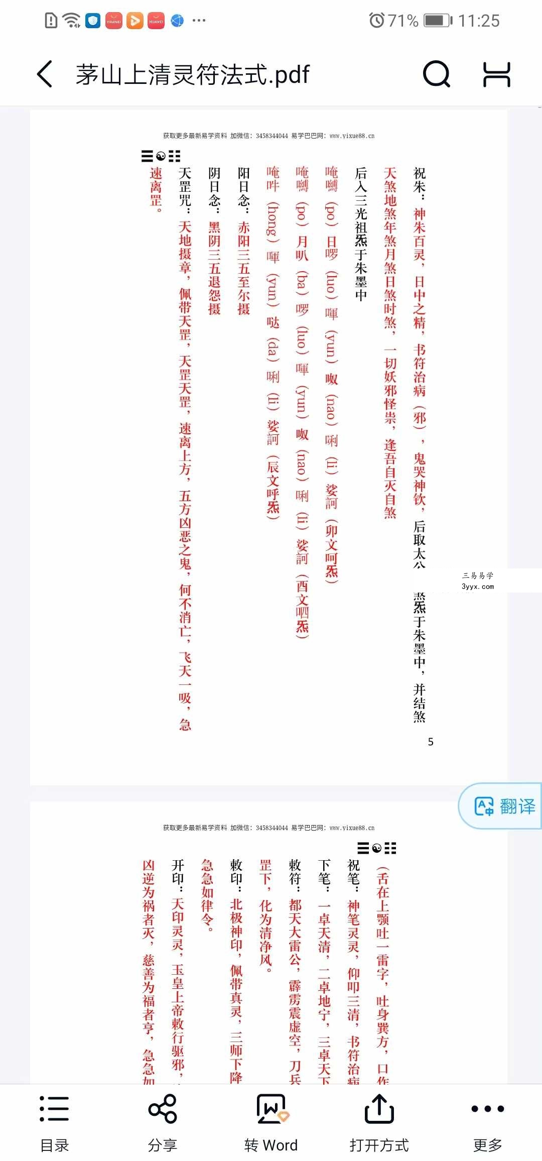 《茅山上清灵符法式》92页 资料图片