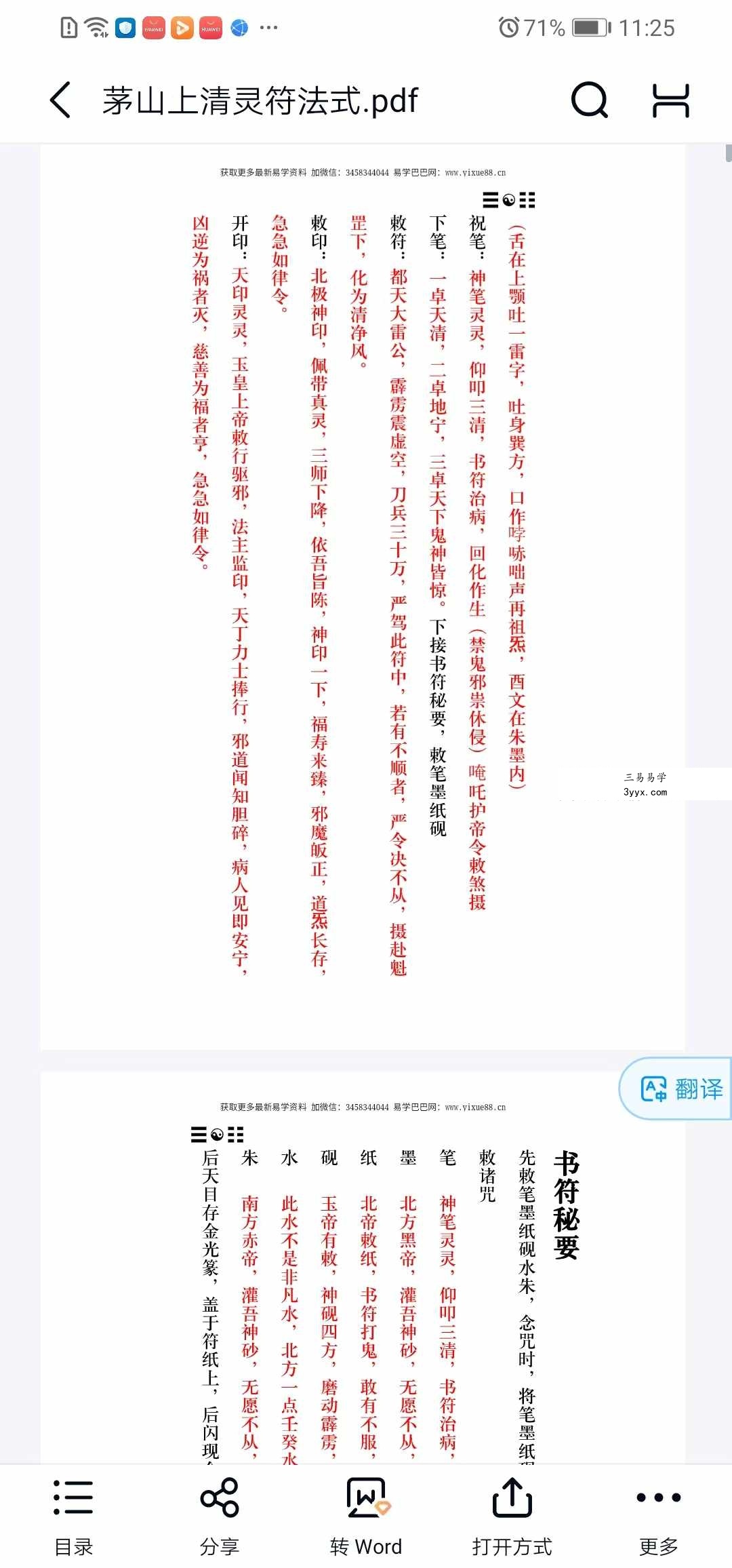 《茅山上清灵符法式》92页 资料图片