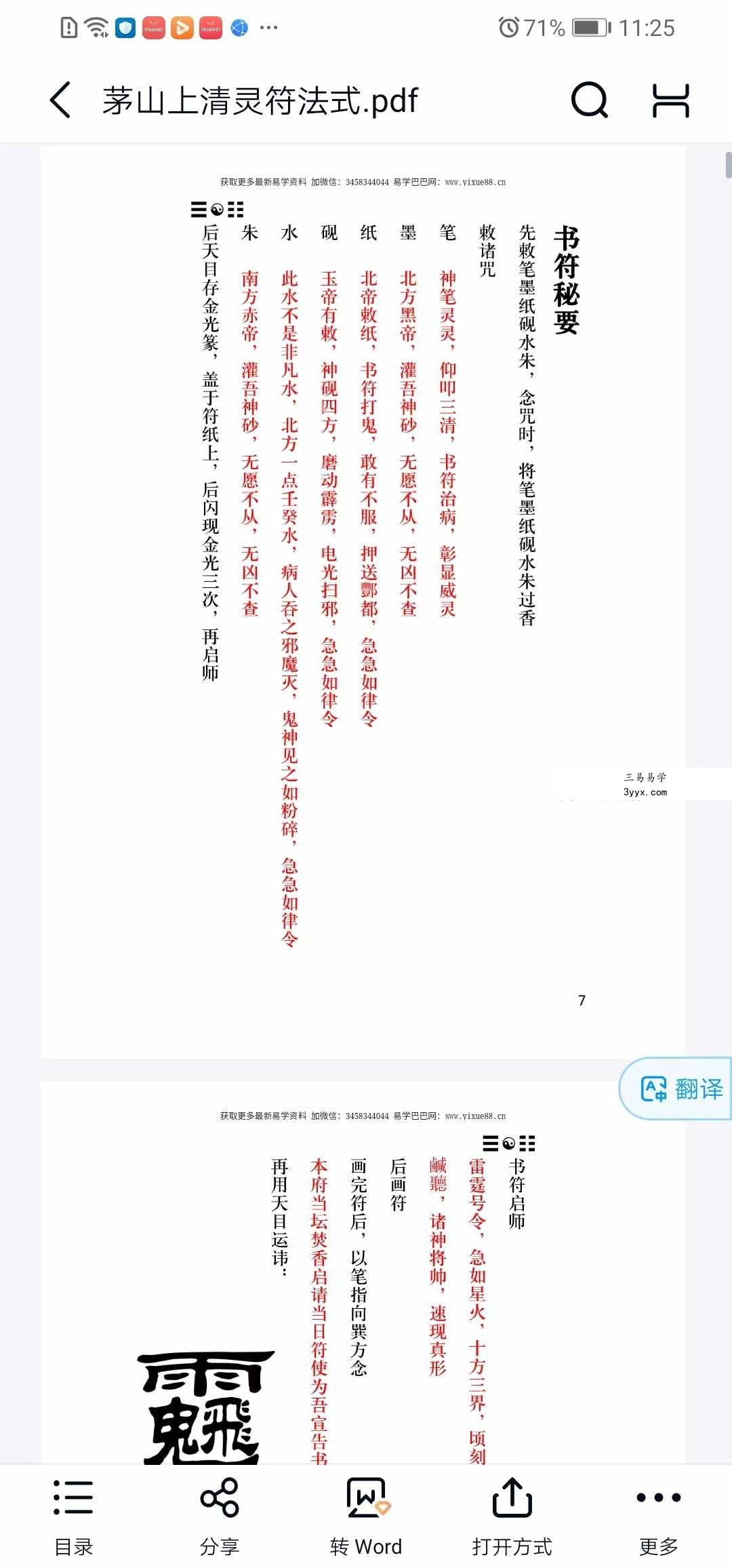 《茅山上清灵符法式》92页 资料图片
