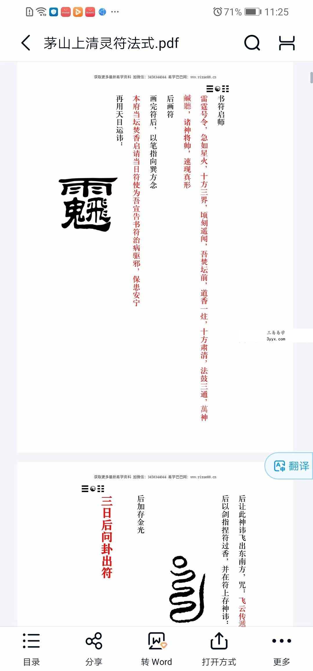 《茅山上清灵符法式》92页 资料图片