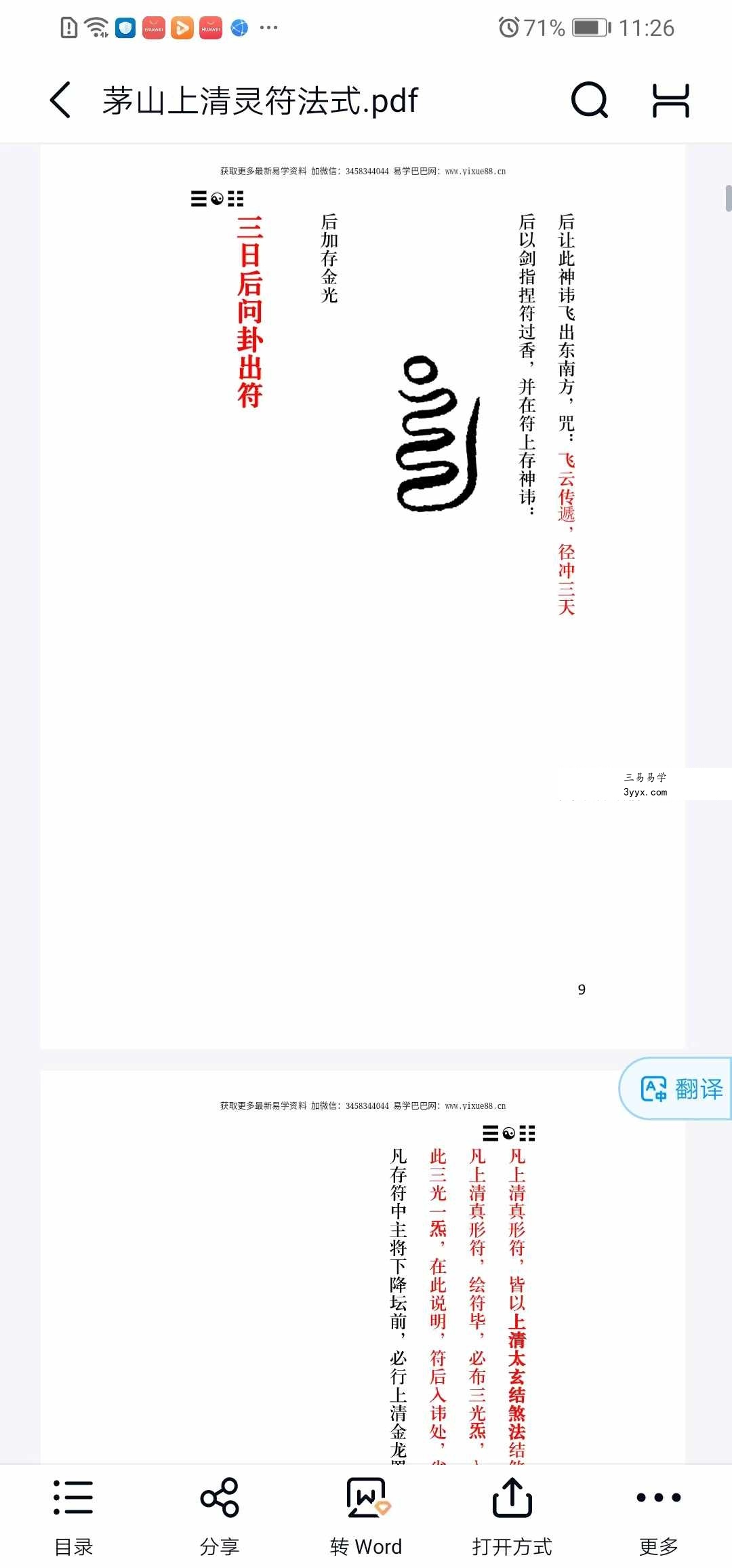 《茅山上清灵符法式》92页 资料图片