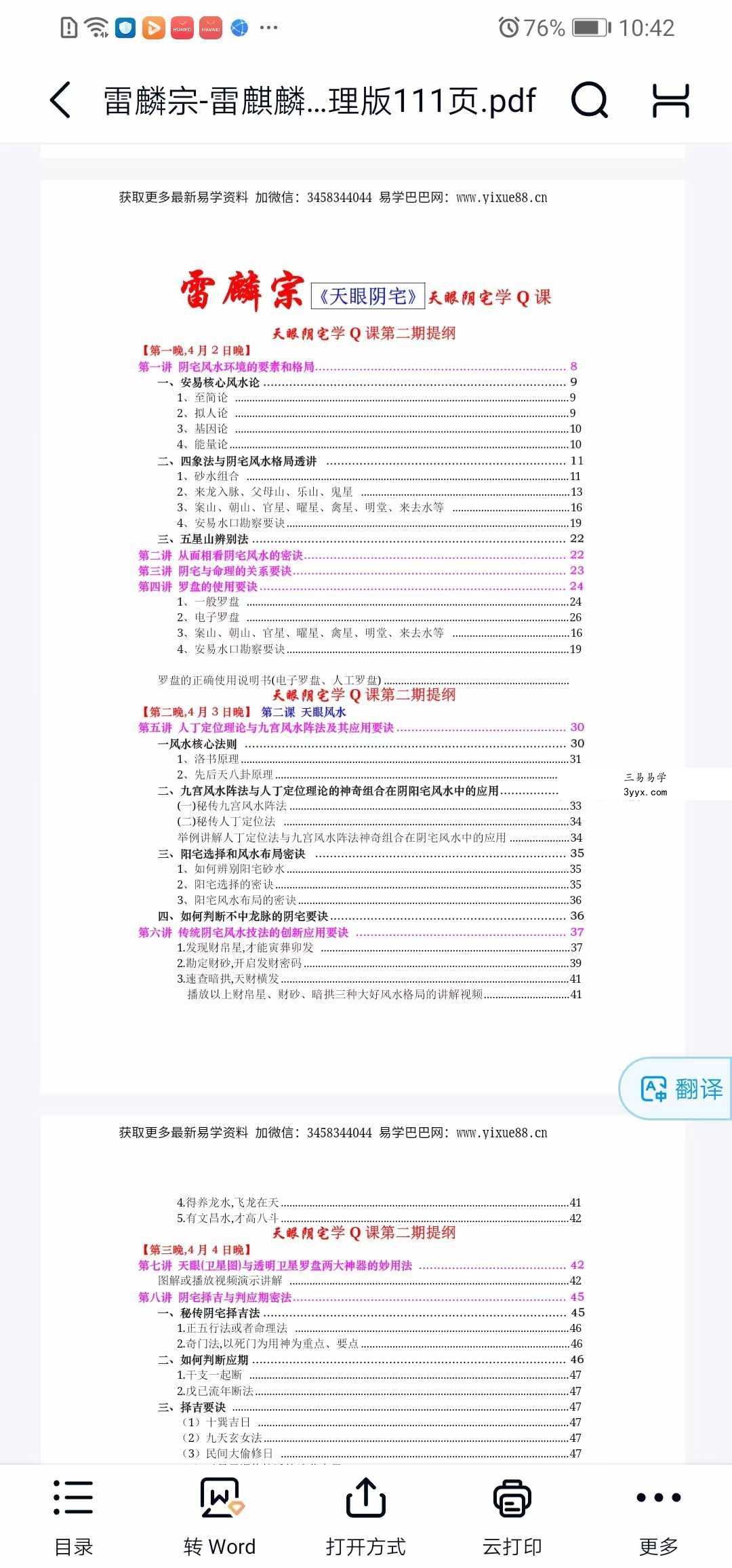 雷麟宗《天眼阴宅》111页 资料图片