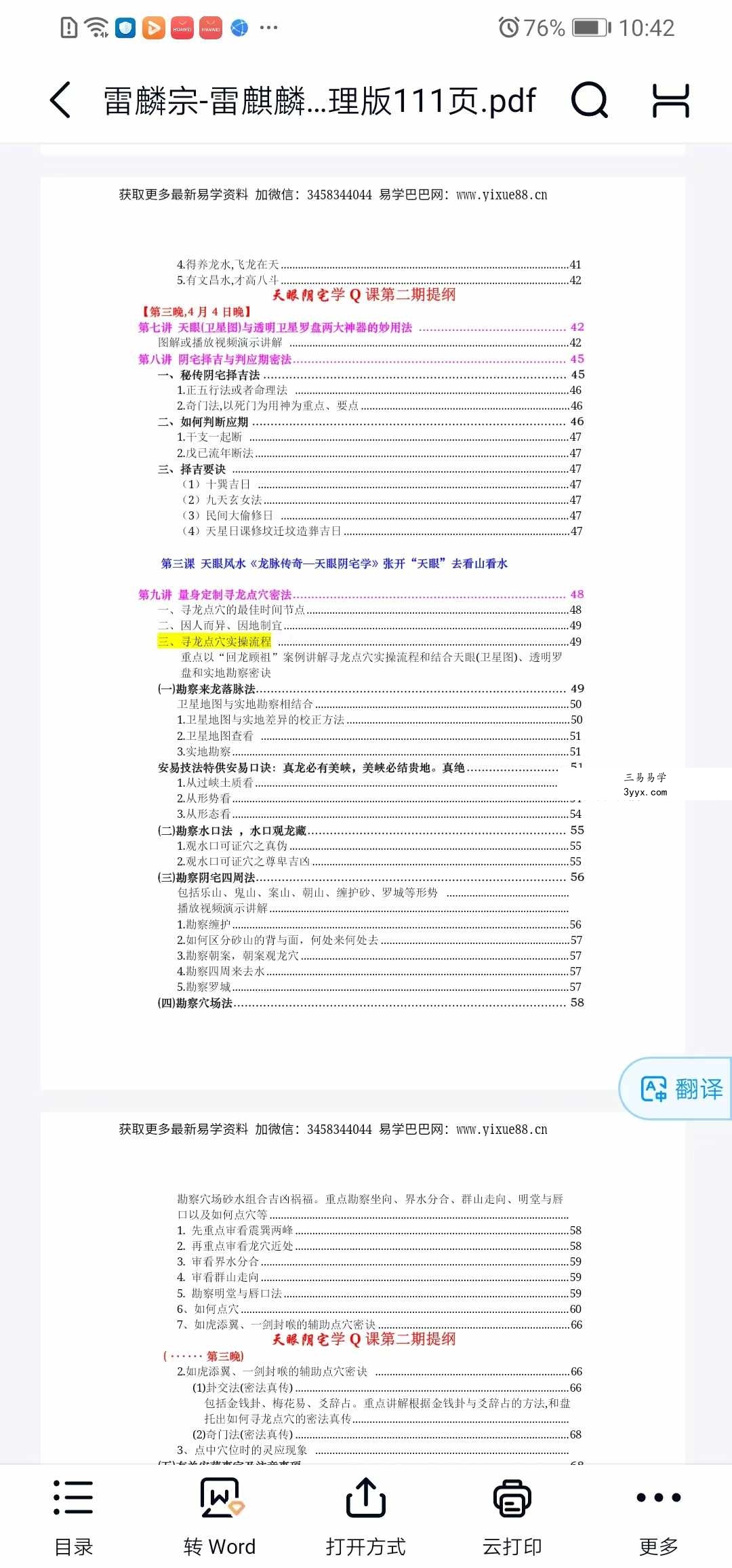 雷麟宗《天眼阴宅》111页 资料图片