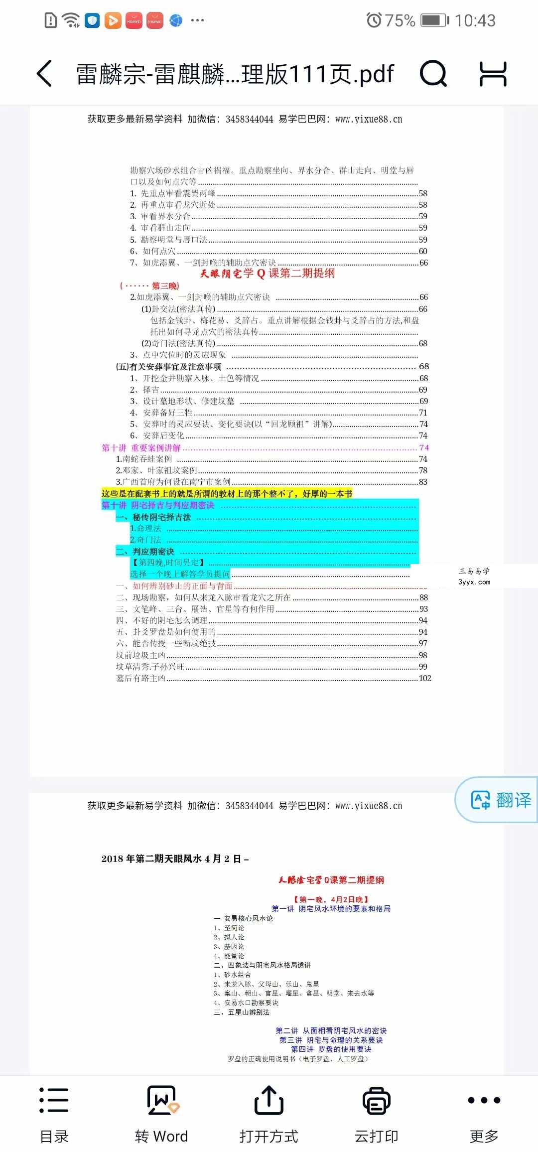 雷麟宗《天眼阴宅》111页 资料图片