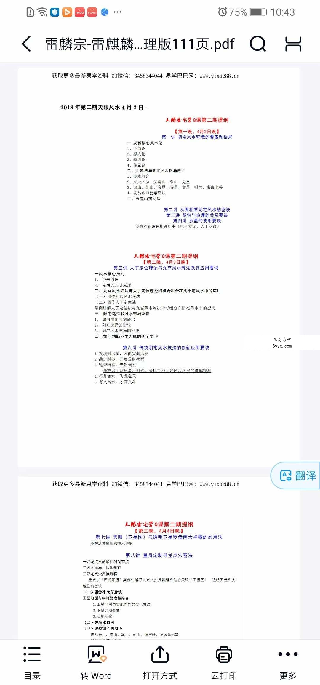 雷麟宗《天眼阴宅》111页 资料图片