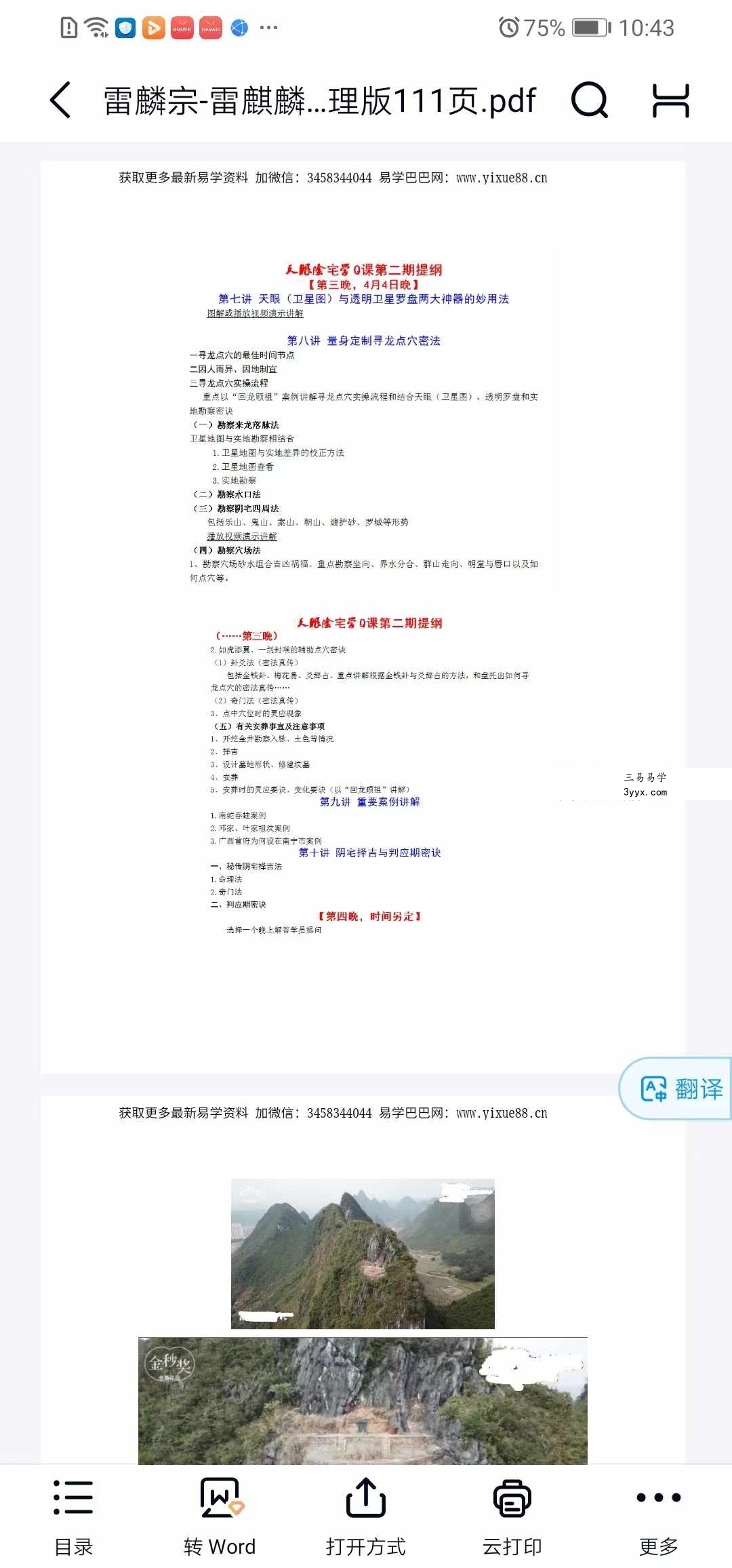 雷麟宗《天眼阴宅》111页 资料图片