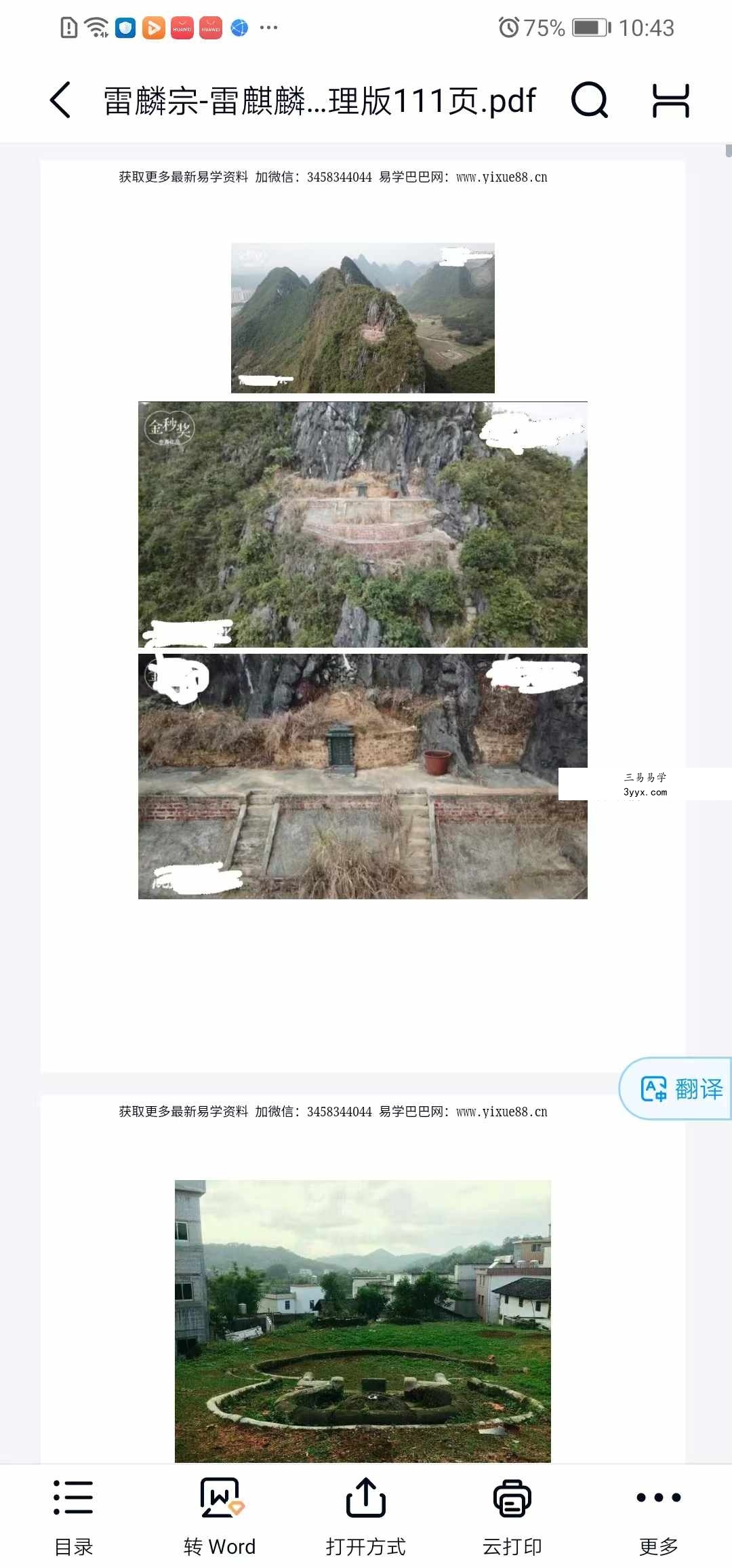 雷麟宗《天眼阴宅》111页 资料图片