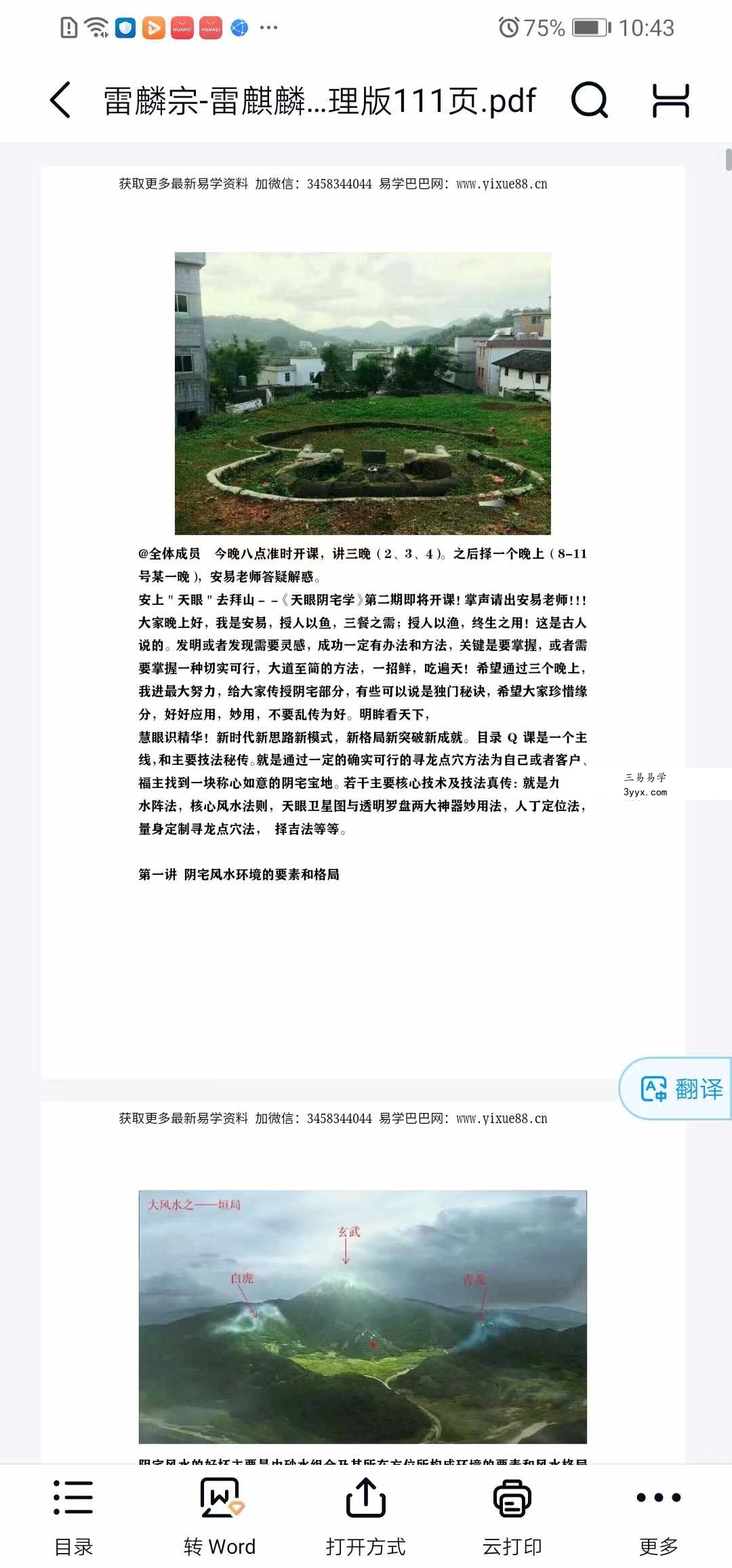 雷麟宗《天眼阴宅》111页 资料图片