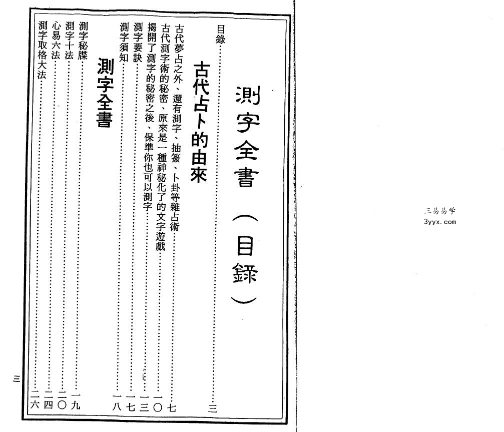 昆仑子《测字全书》61页 资料图片
