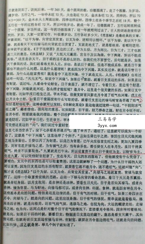 徐辛 原传八字函授班教学提纲102页 资料图片
