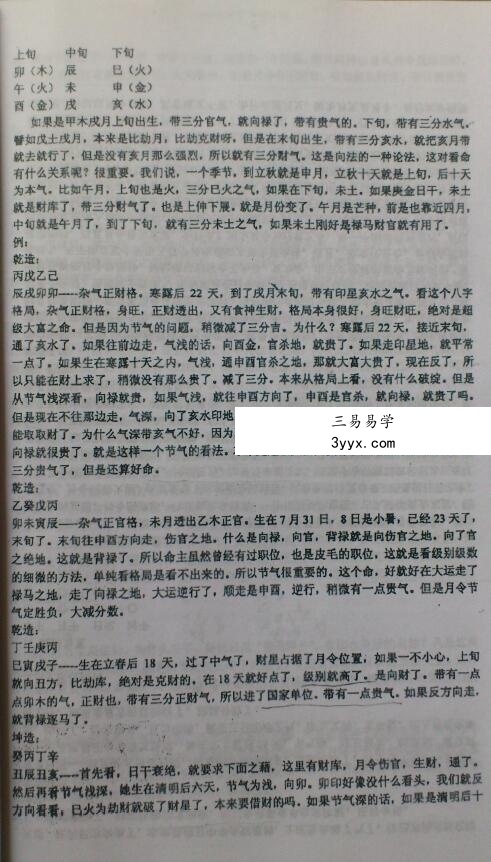 徐辛 原传八字函授班教学提纲102页 资料图片