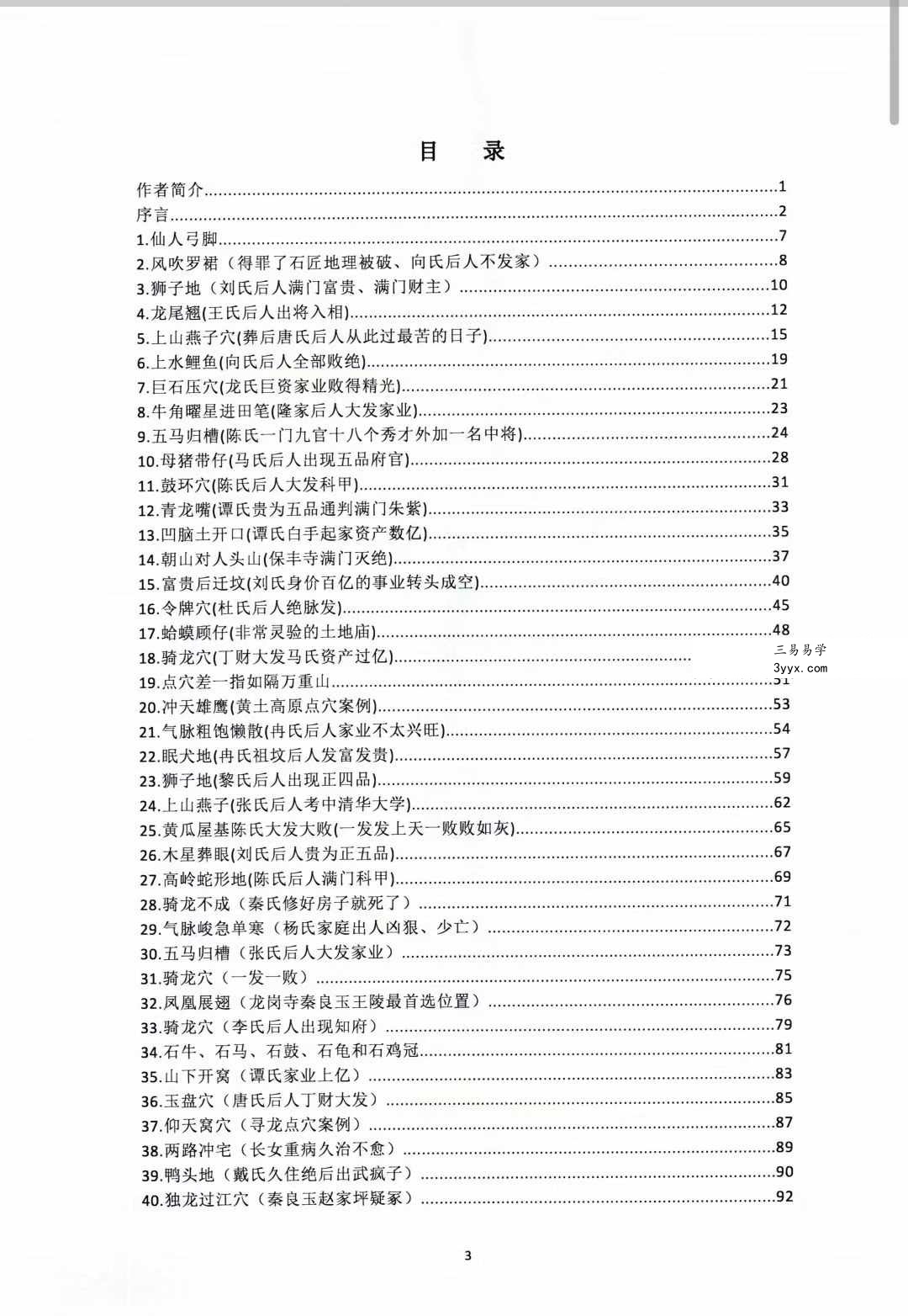 朱科顺《名师地理寻龙、实战图解》409页 资料图片