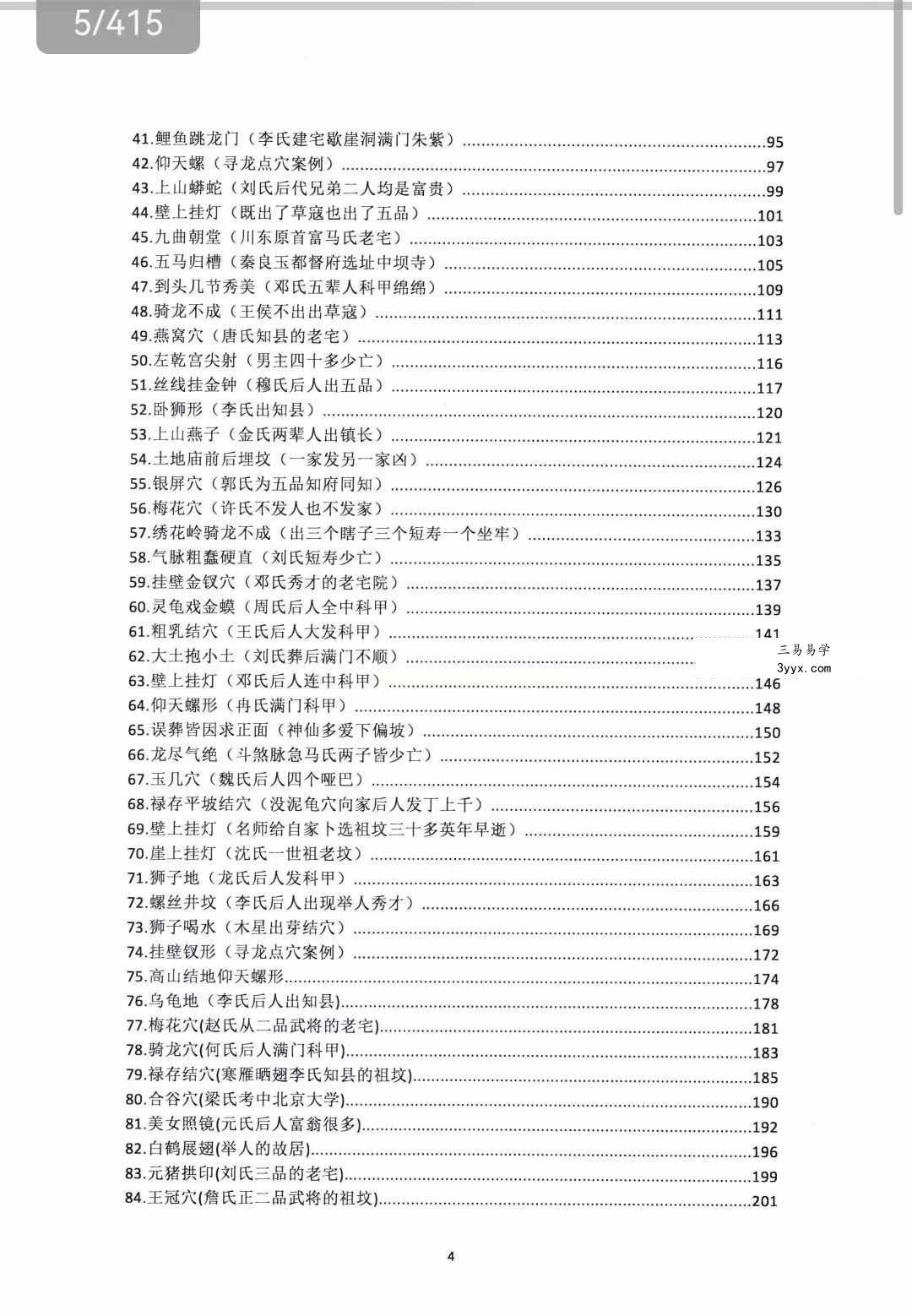 朱科顺《名师地理寻龙、实战图解》409页 资料图片