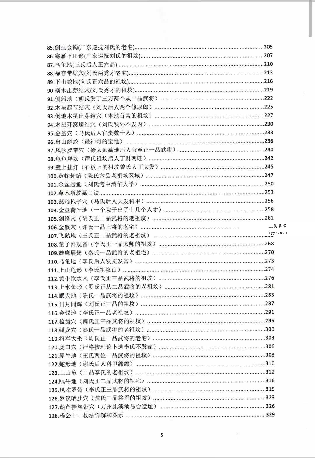 朱科顺《名师地理寻龙、实战图解》409页 资料图片