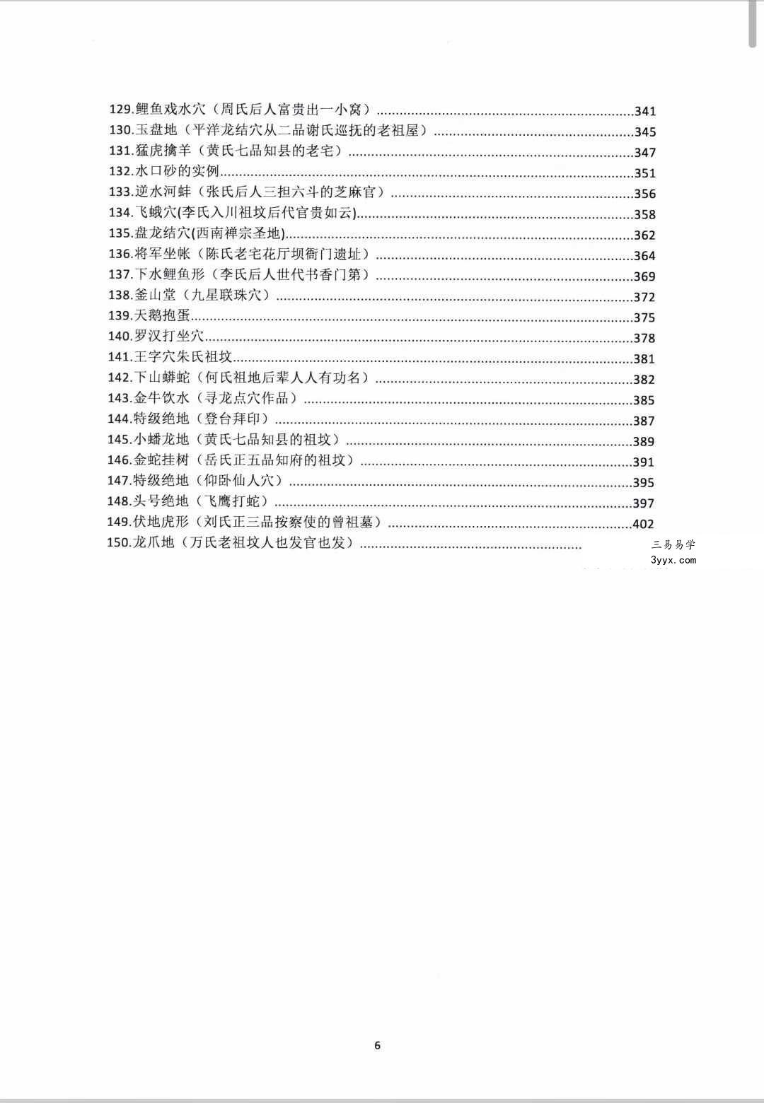 朱科顺《名师地理寻龙、实战图解》409页 资料图片