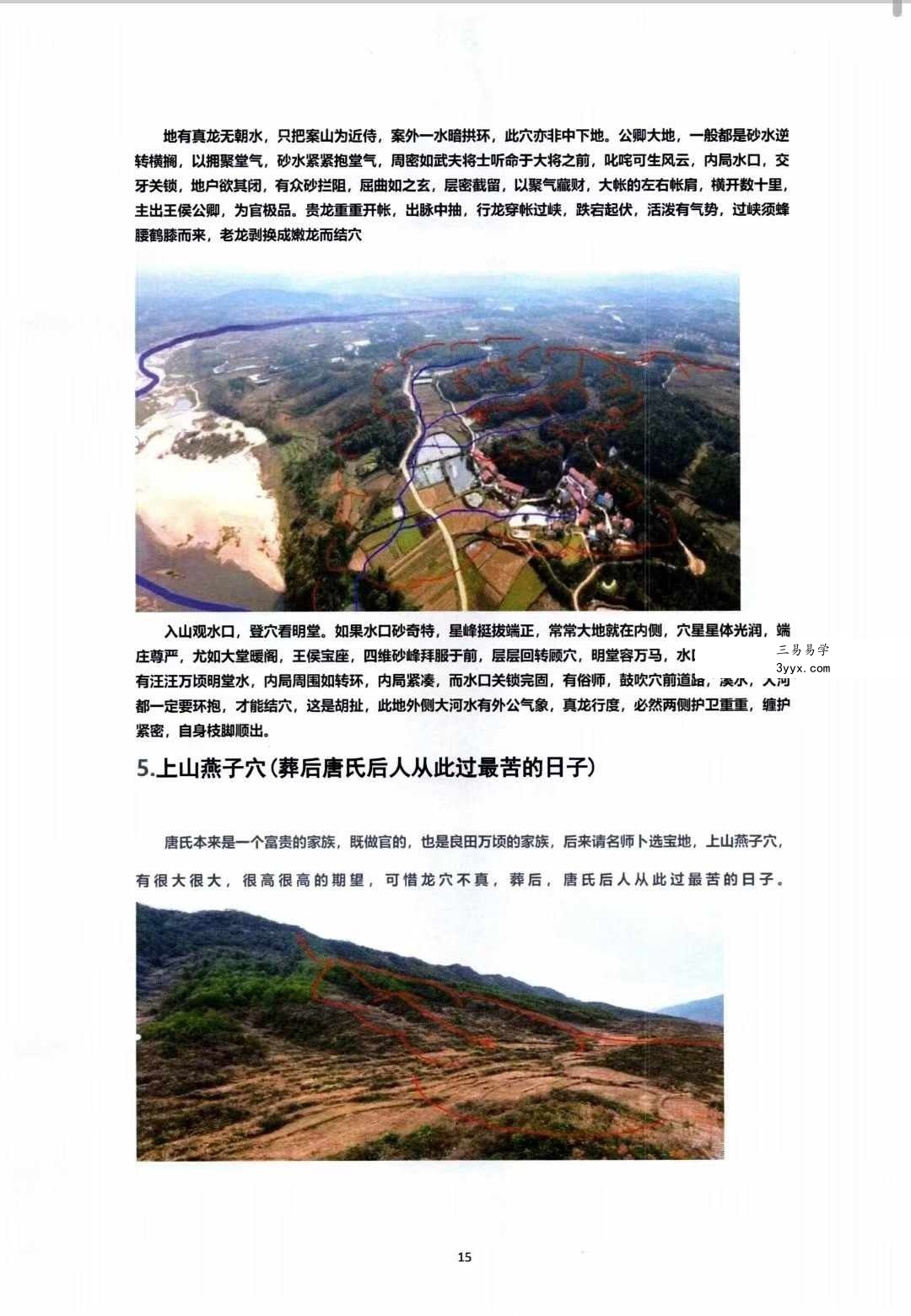 朱科顺《名师地理寻龙、实战图解》409页 资料图片