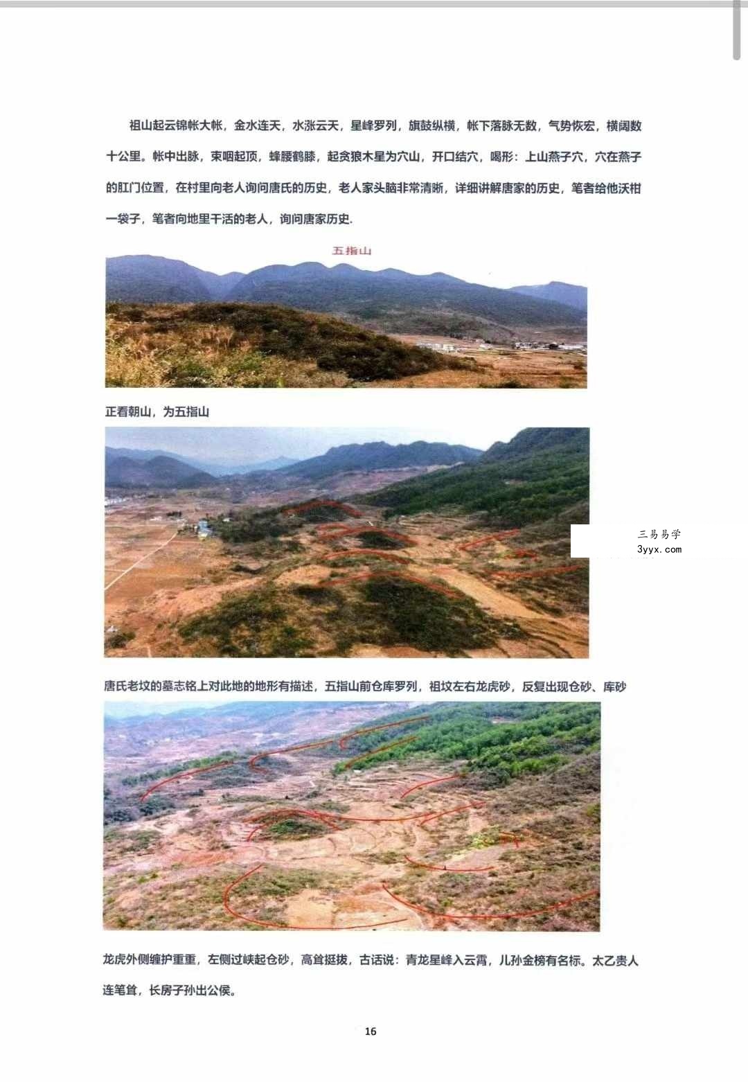 朱科顺《名师地理寻龙、实战图解》409页 资料图片