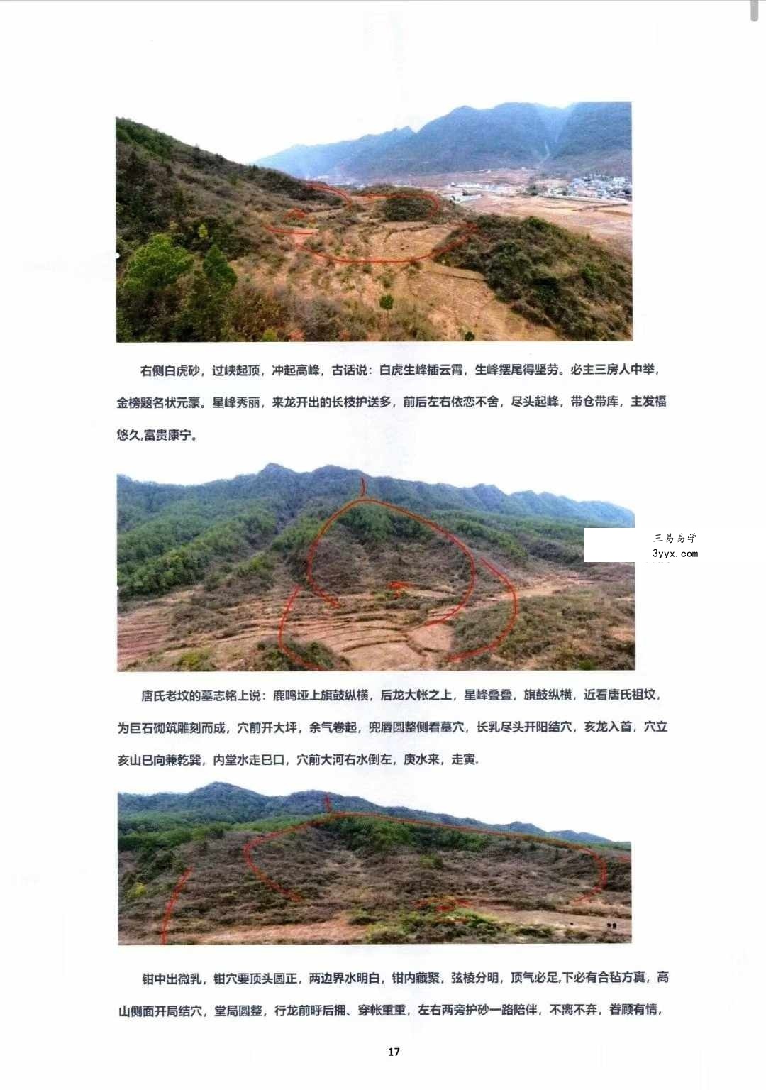 朱科顺《名师地理寻龙、实战图解》409页 资料图片
