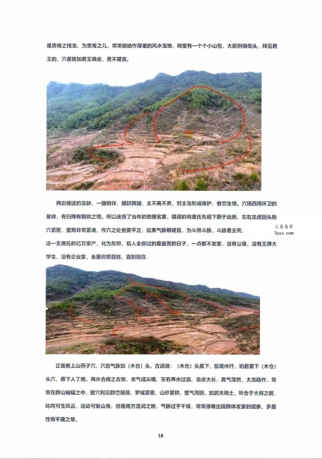 朱科顺《名师地理寻龙、实战图解》409页 资料图片