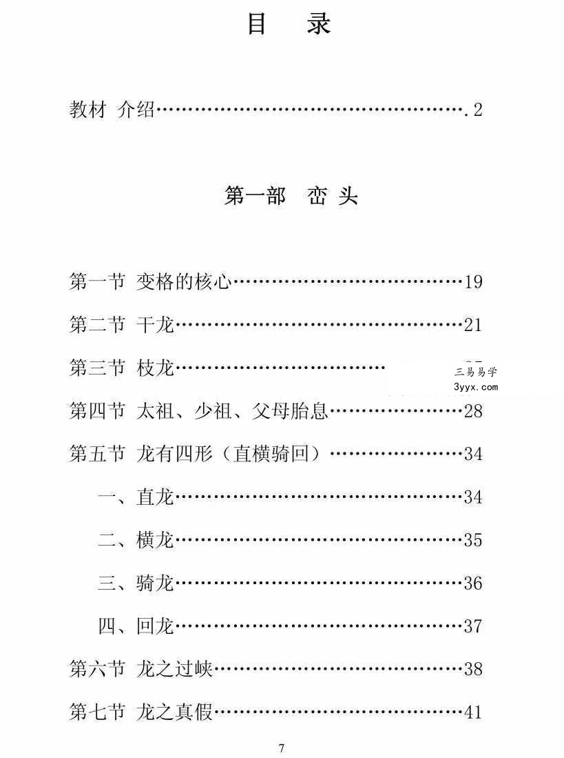 卫安玉《三合古法变格专题讲座》AB两册 308页 资料图片