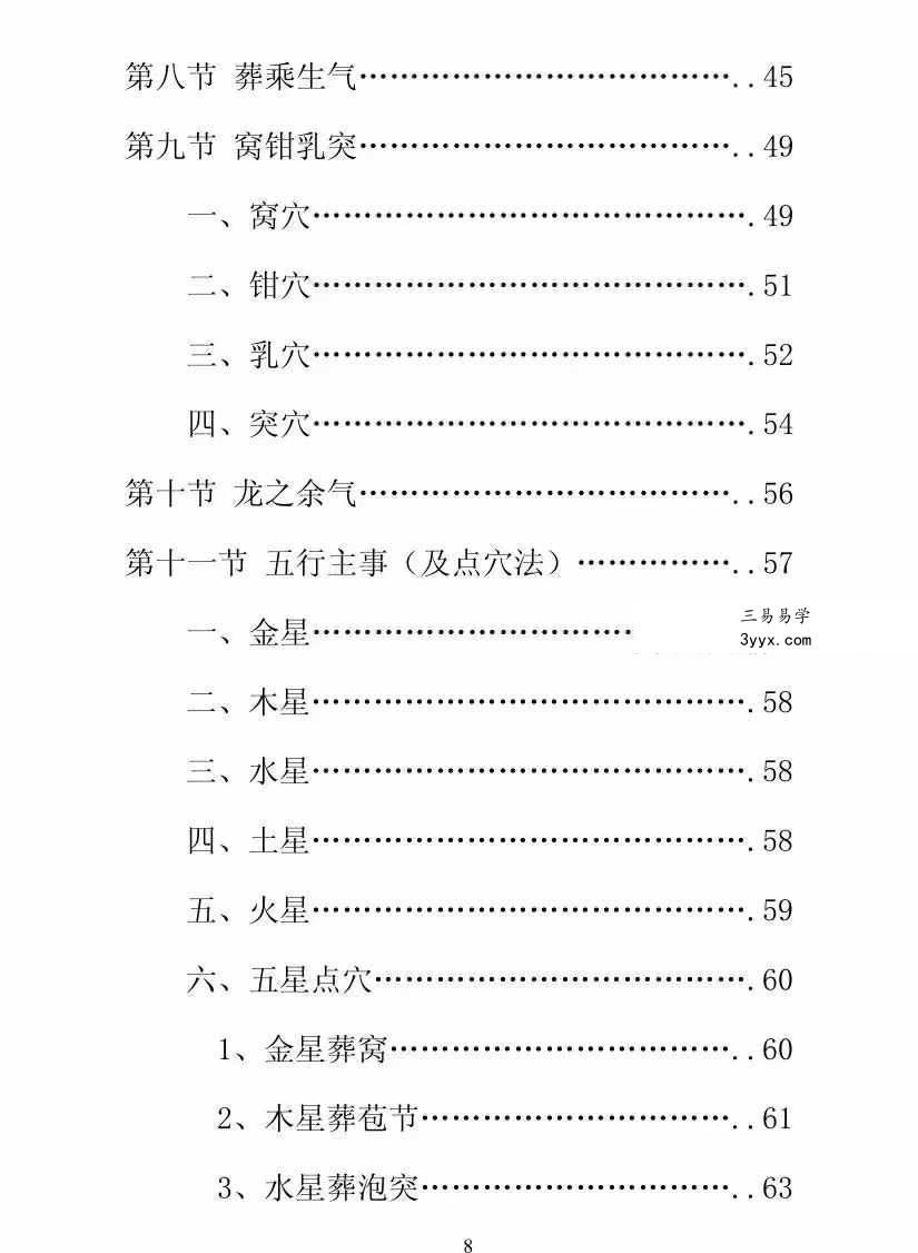 卫安玉《三合古法变格专题讲座》AB两册 308页 资料图片