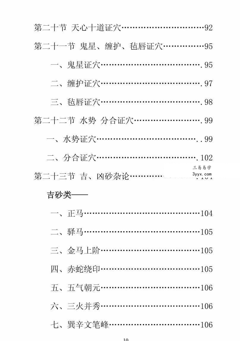 卫安玉《三合古法变格专题讲座》AB两册 308页 资料图片