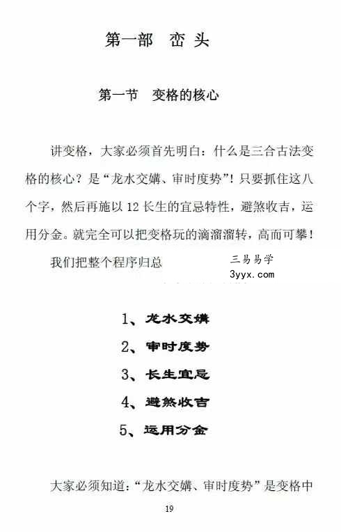 卫安玉《三合古法变格专题讲座》AB两册 308页 资料图片