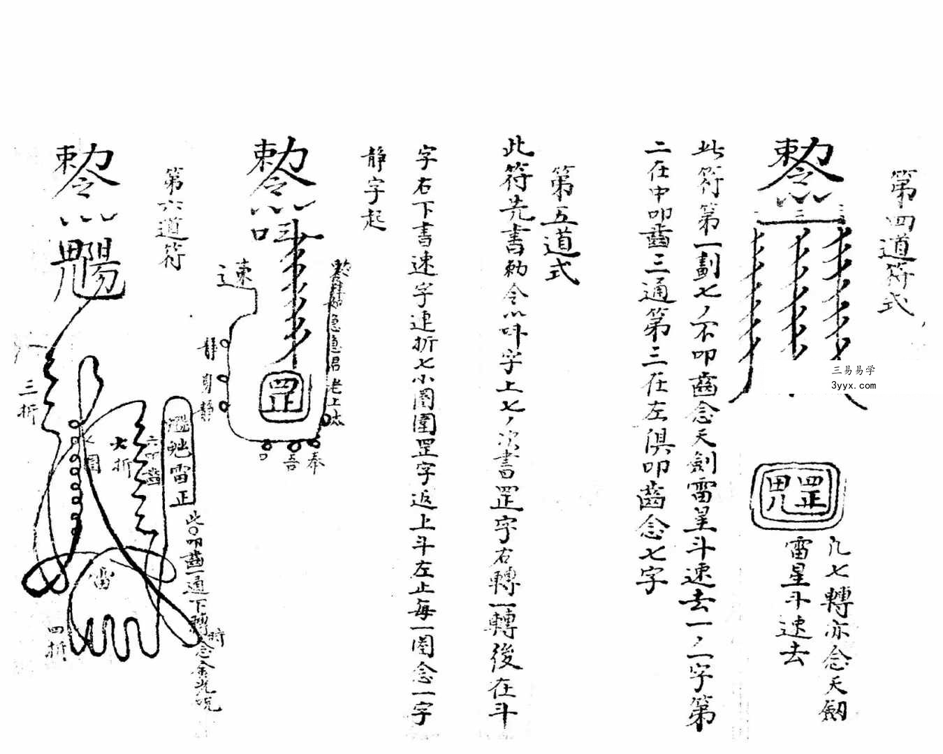 《金光神咒》29页 资料图片