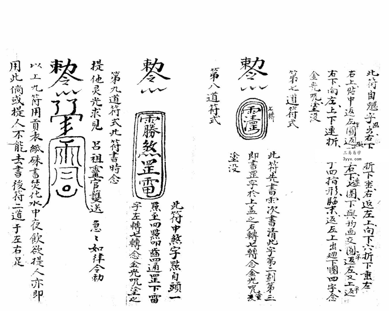 《金光神咒》29页 资料图片