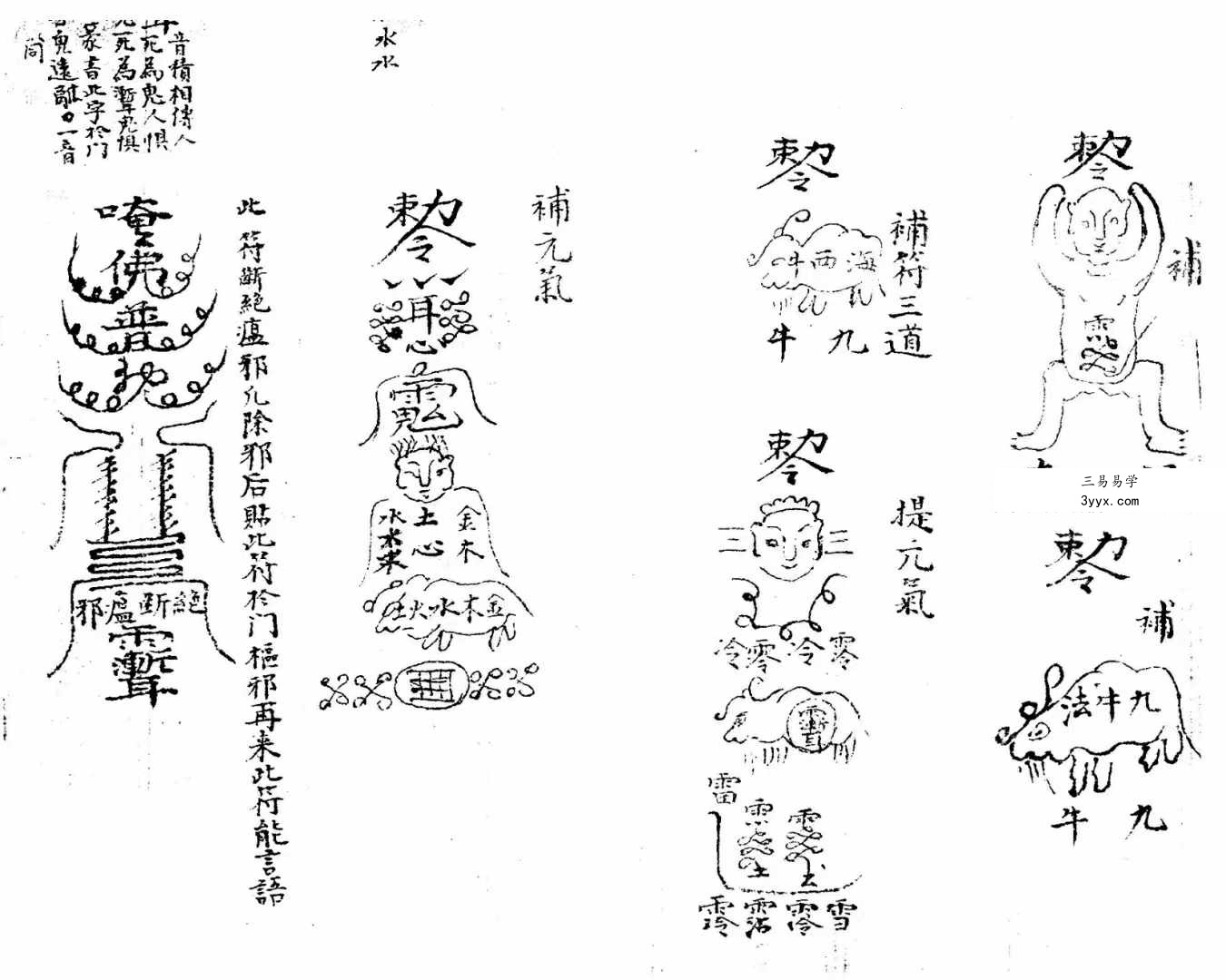 《金光神咒》29页 资料图片