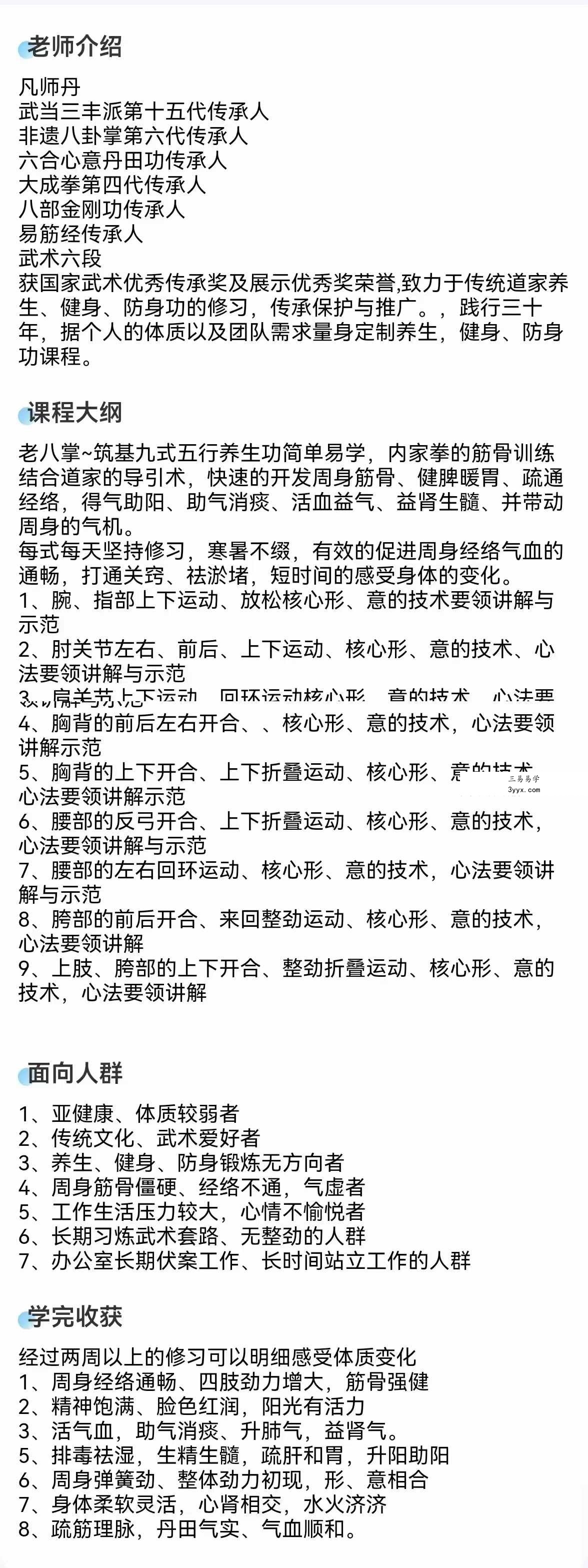 凡师丹 老八掌筑基功九式 全9讲视频课 资料图片