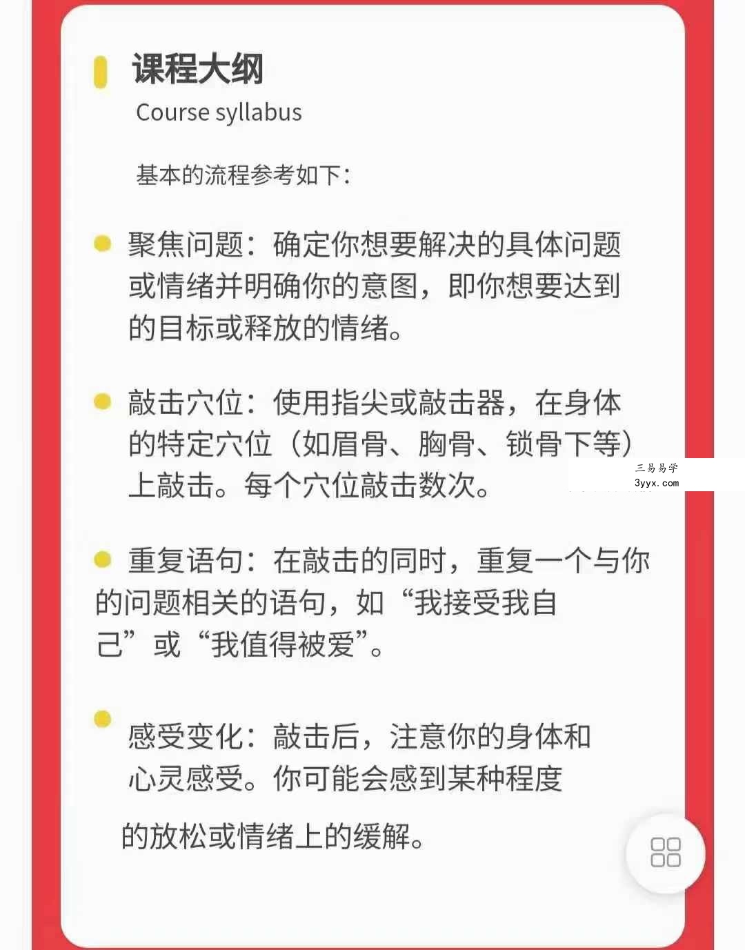 EFT情绪释放技术 敲拍5集 资料图片