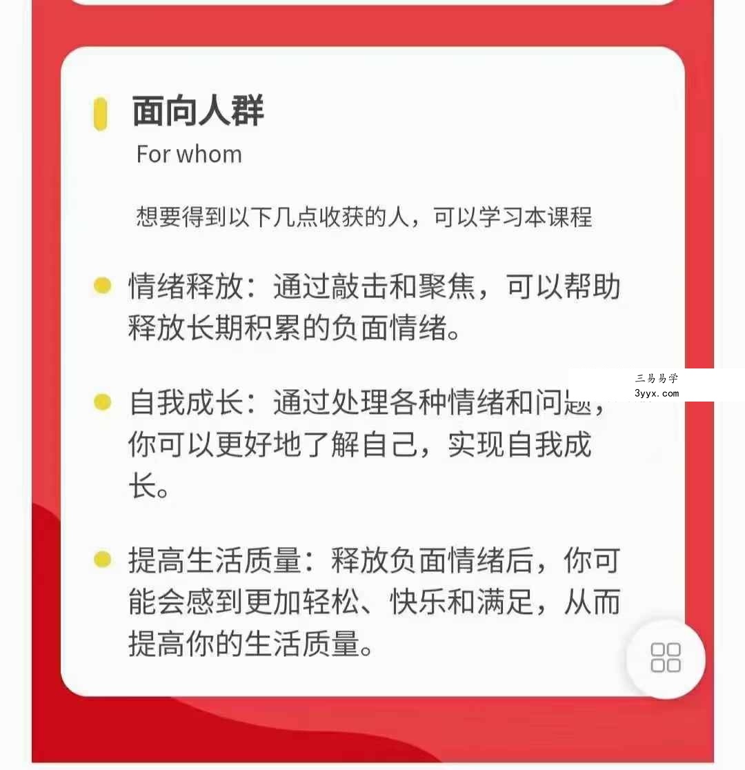 EFT情绪释放技术 敲拍5集 资料图片