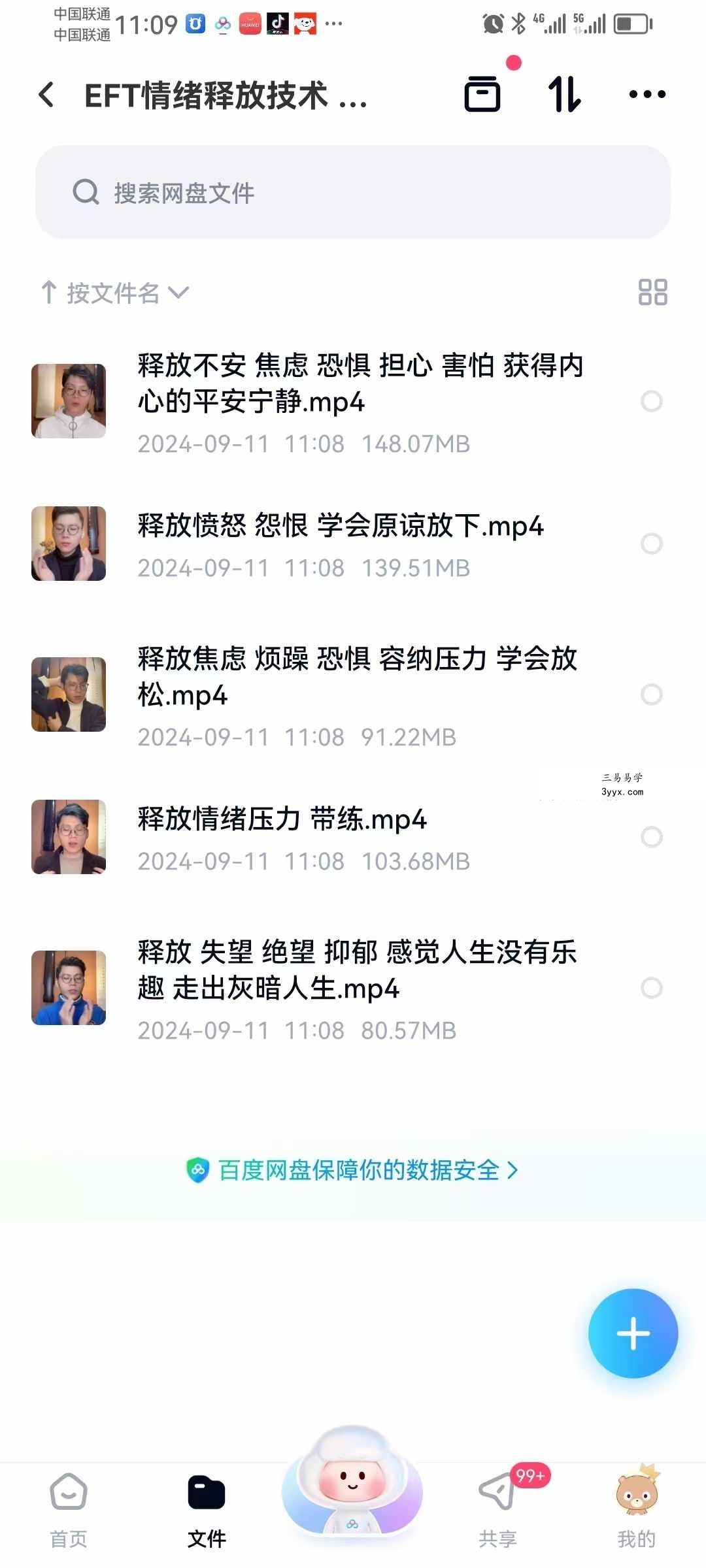EFT情绪释放技术 敲拍5集 资料图片