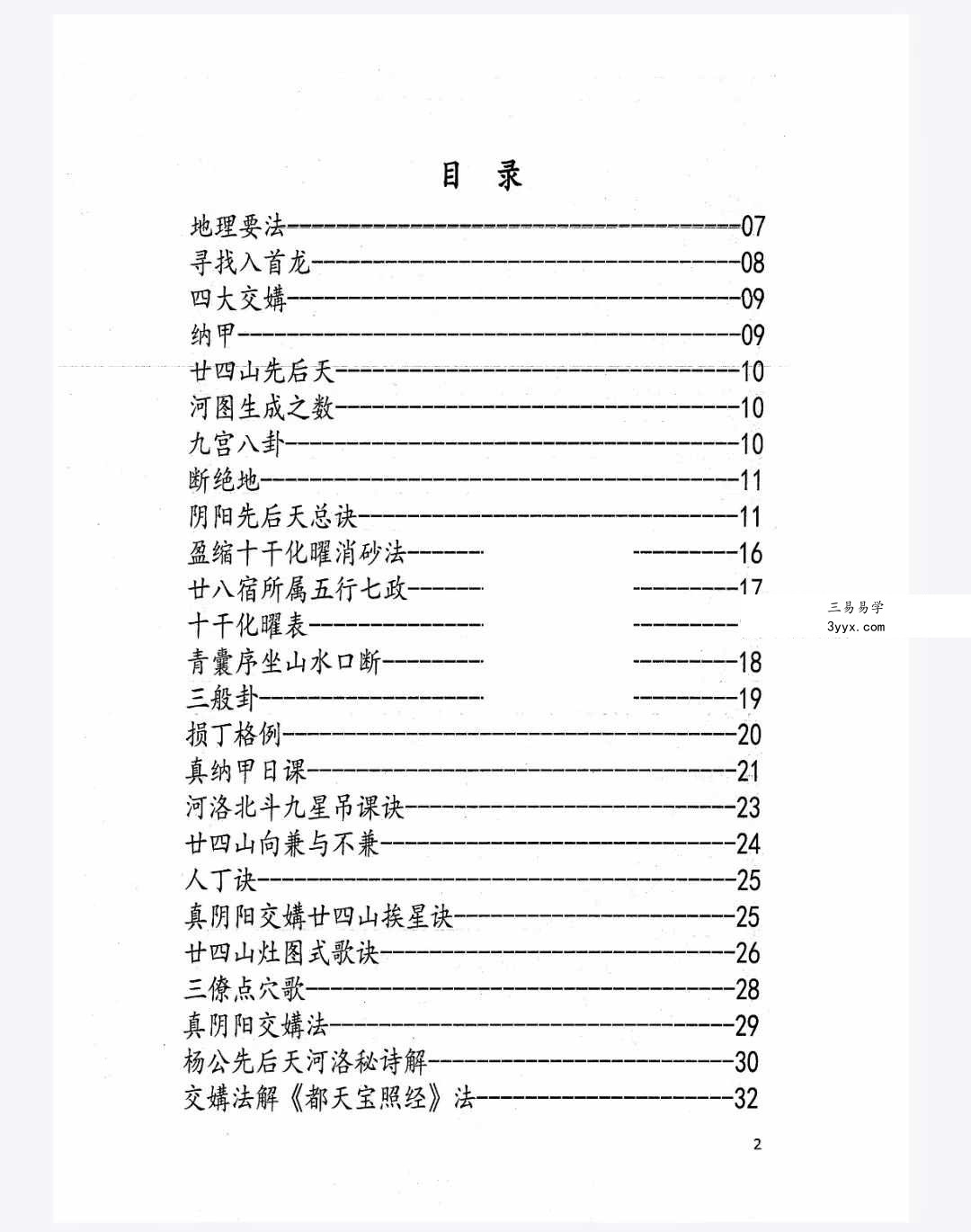 三僚内部高级班函授资料479页 资料图片