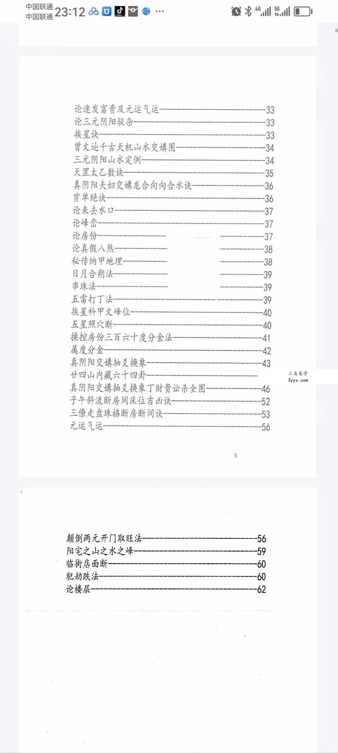 三僚内部高级班函授资料479页 资料图片
