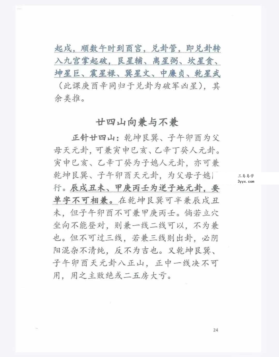 三僚内部高级班函授资料479页 资料图片