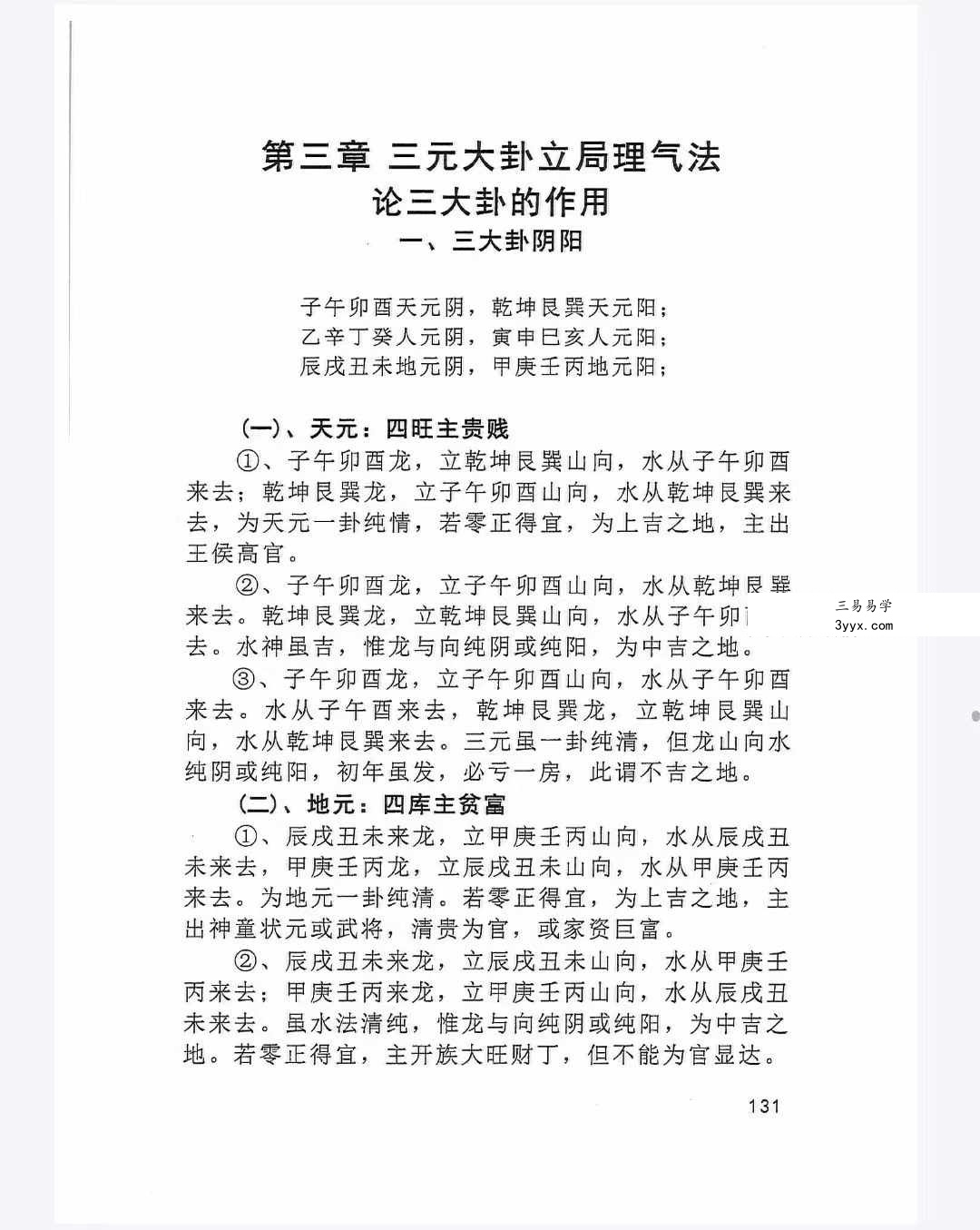 三僚内部高级班函授资料479页 资料图片