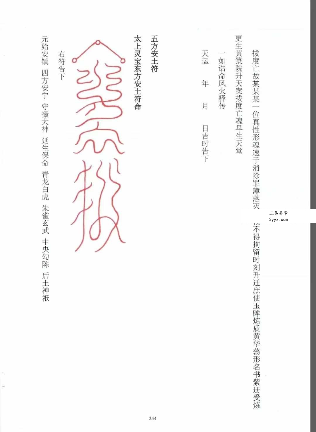 《道教全真章表集成》道教文疏牒全集 资料图片