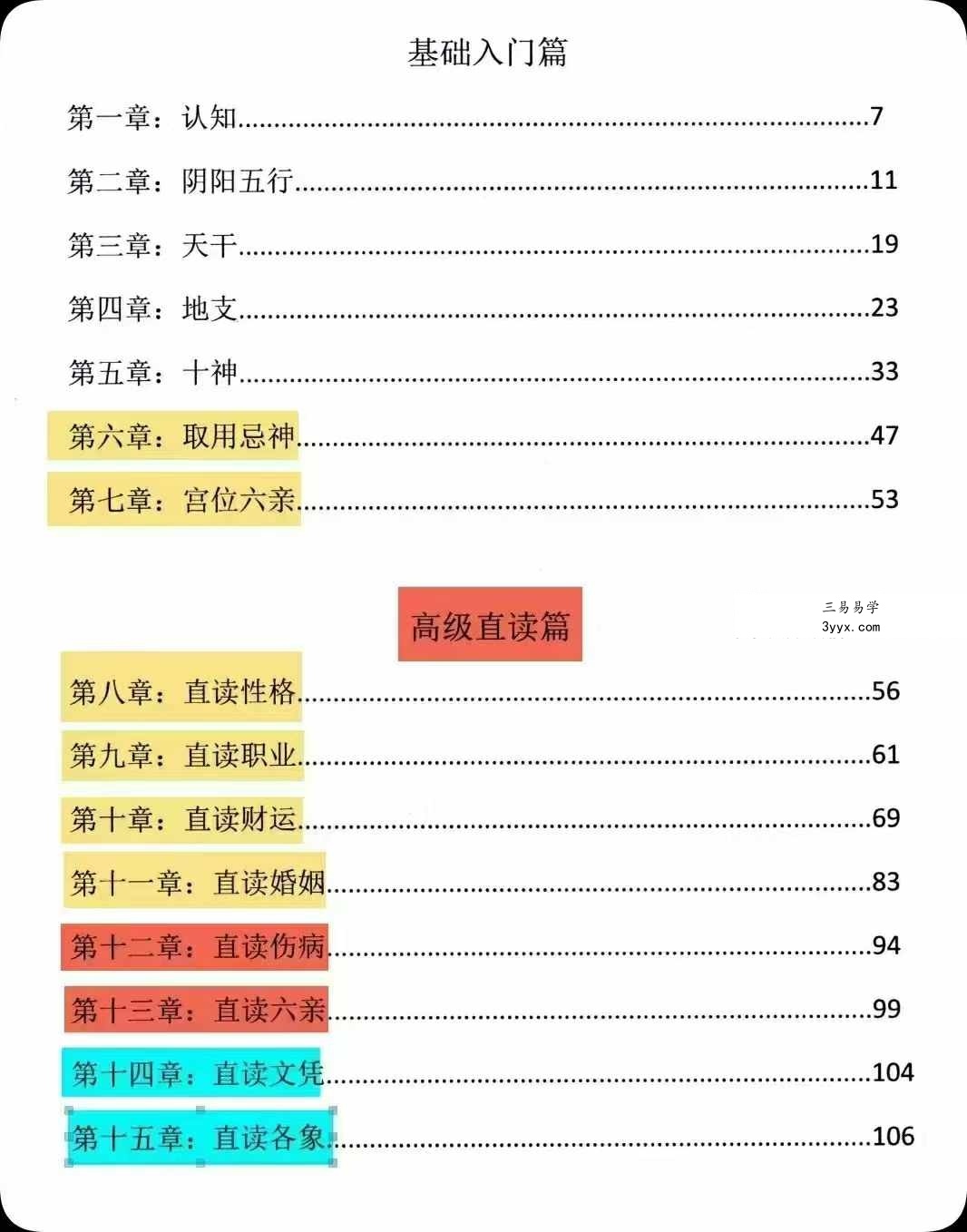 吴九龙《八字直读》 资料图片