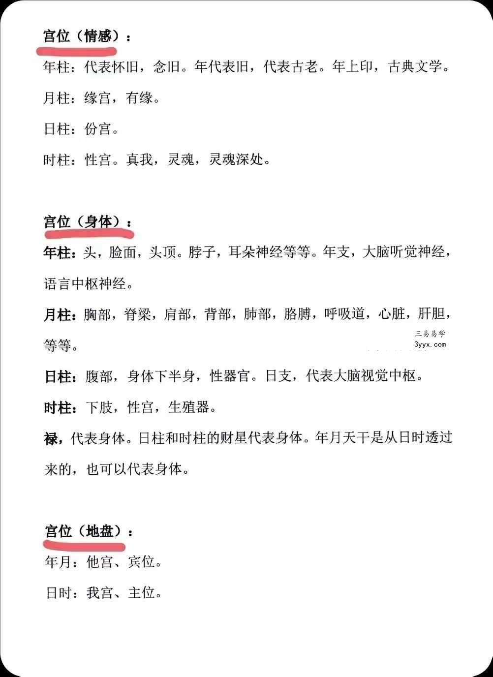 吴九龙《八字直读》 资料图片