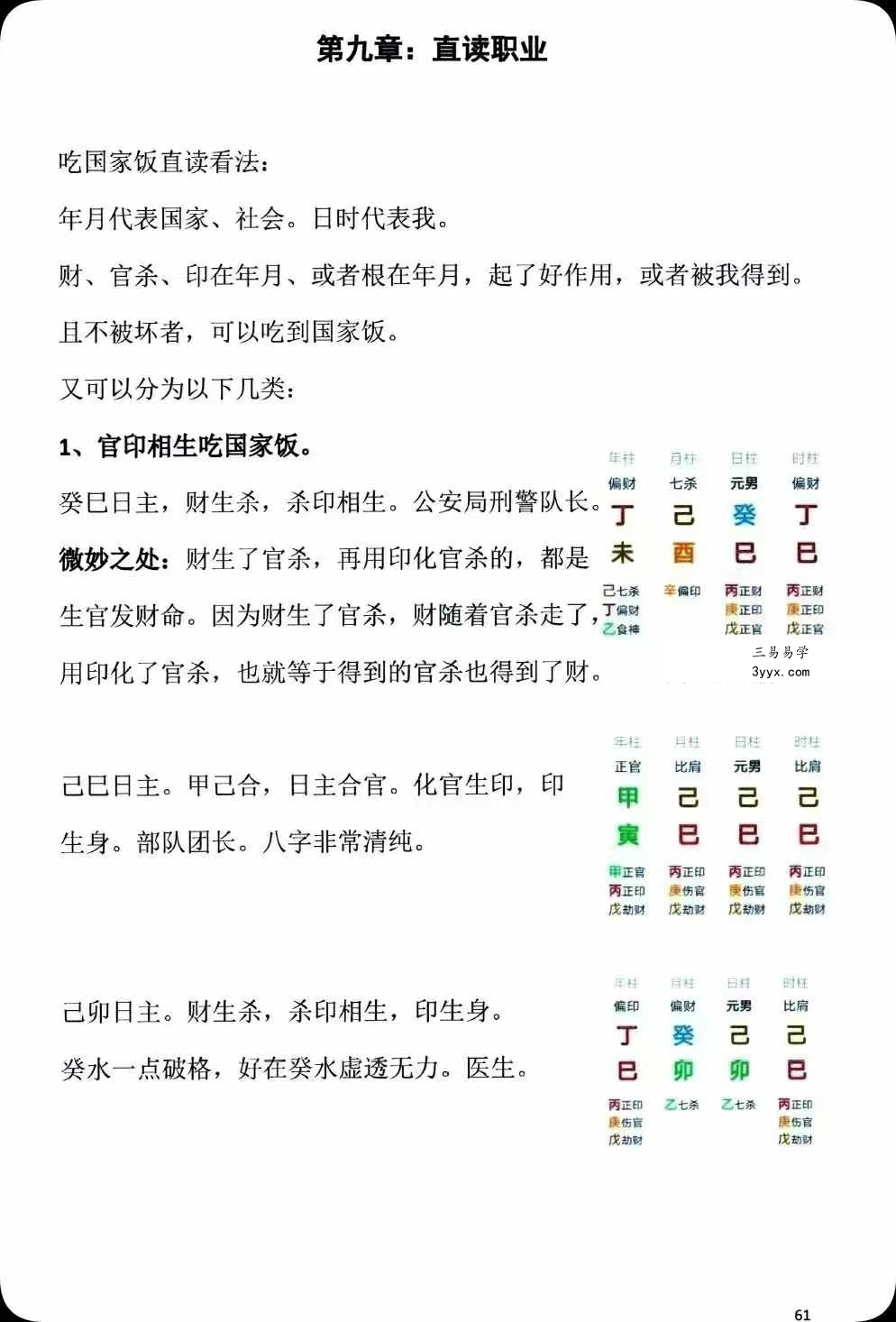 吴九龙《八字直读》 资料图片
