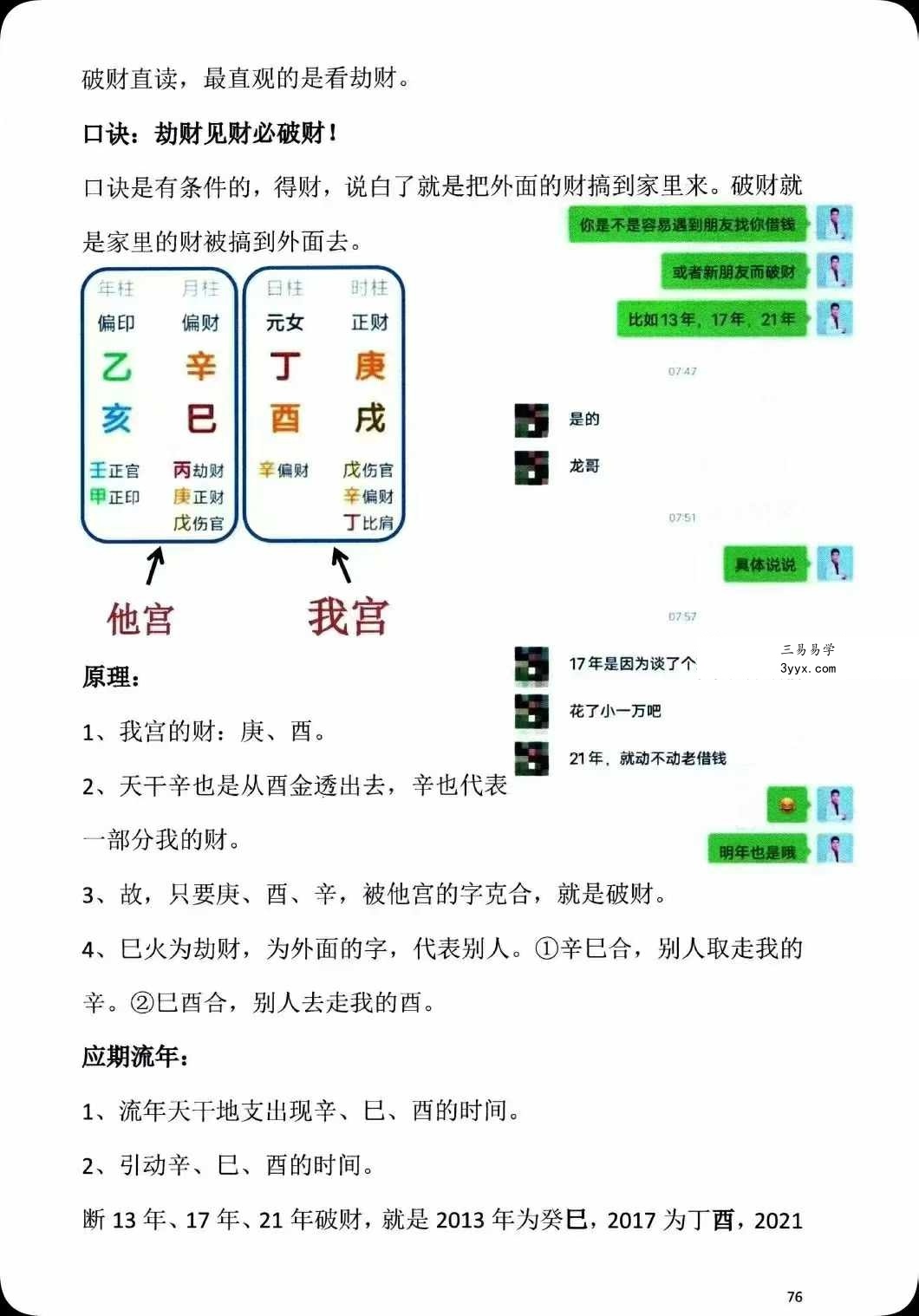 吴九龙《八字直读》 资料图片