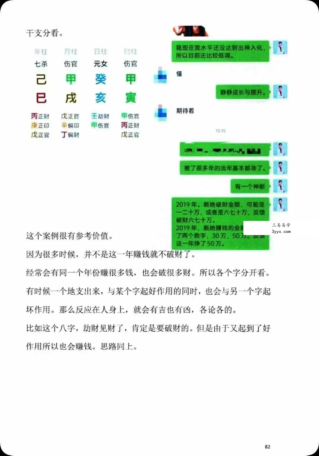 吴九龙《八字直读》 资料图片