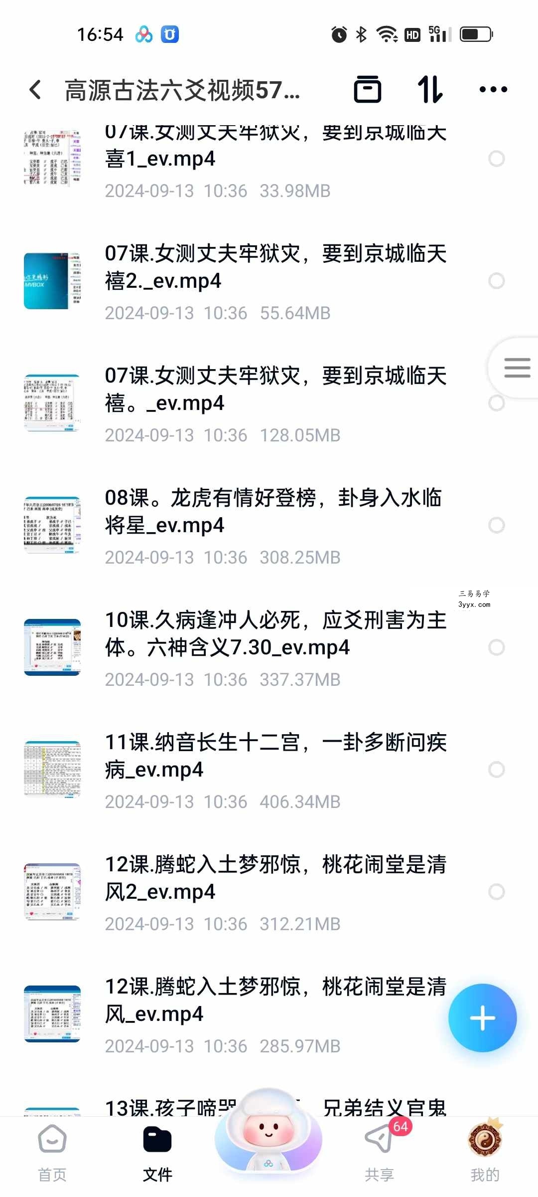 高源古法六爻视频57集+文档 资料图片