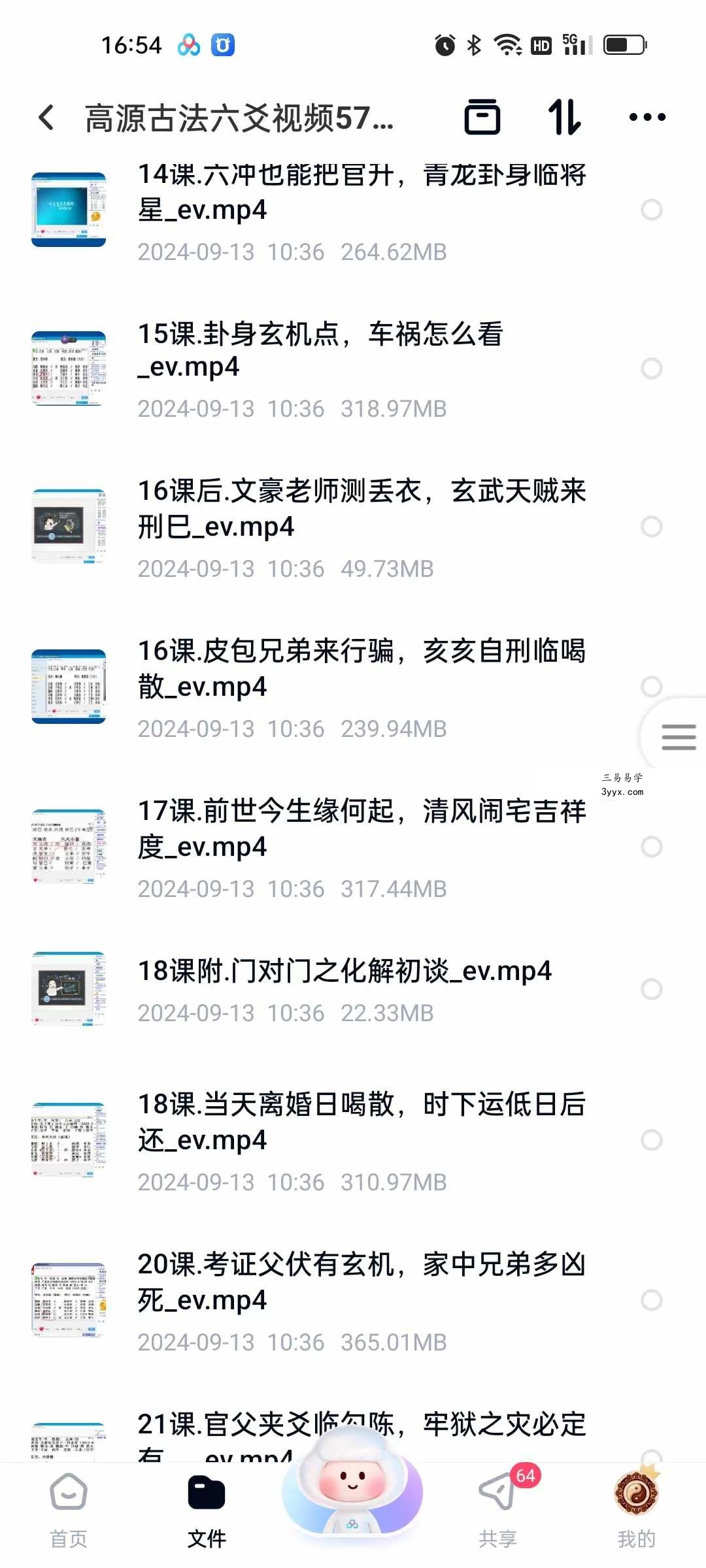 高源古法六爻视频57集+文档 资料图片