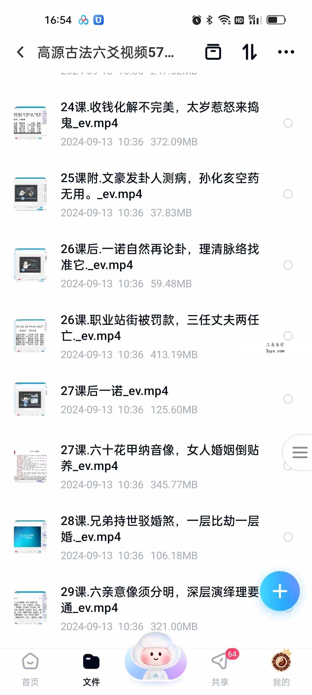 高源古法六爻视频57集+文档 资料图片